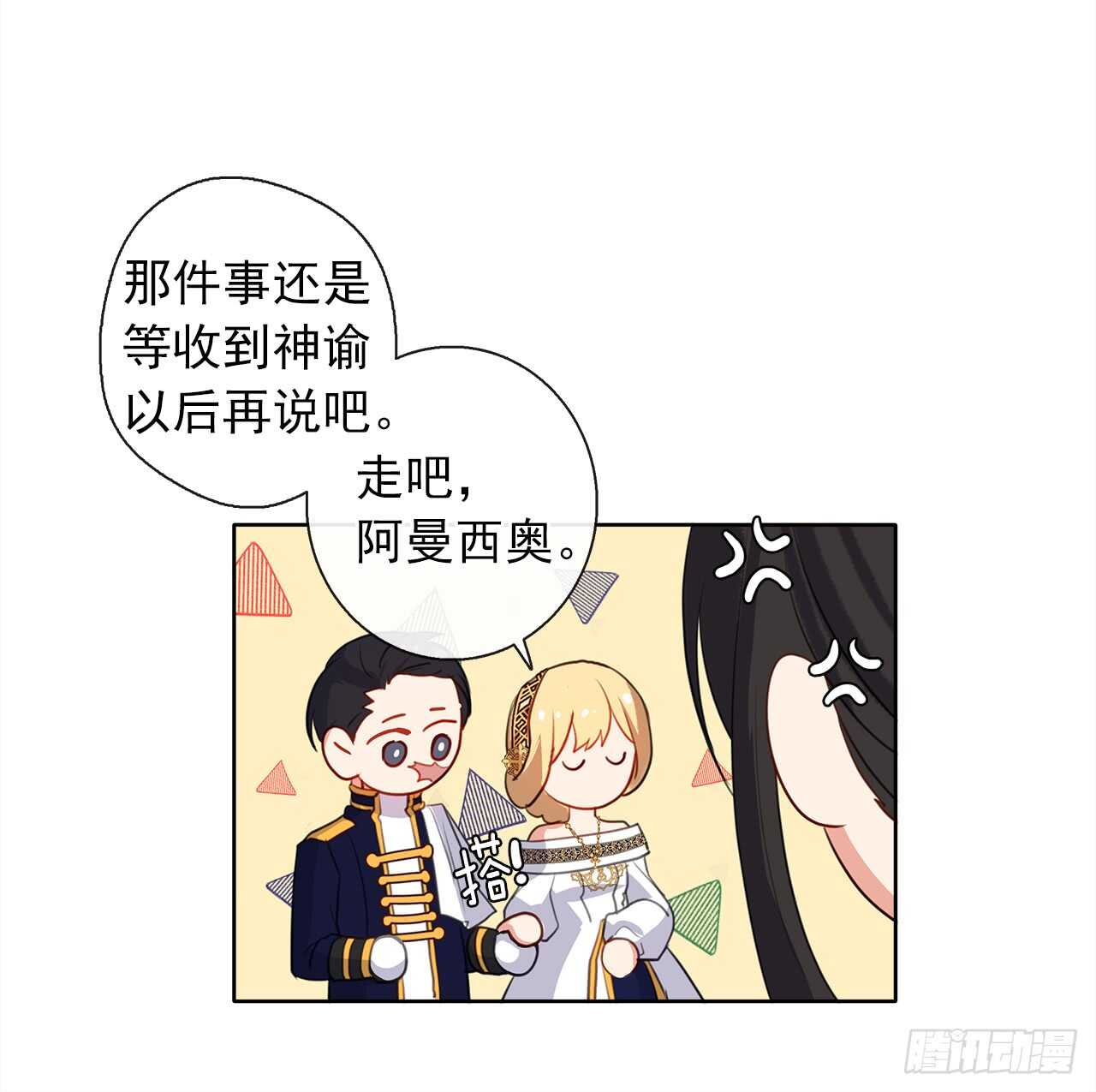 皇帝的伴侣韩漫全集-21.主神回应了！无删减无遮挡章节图片 