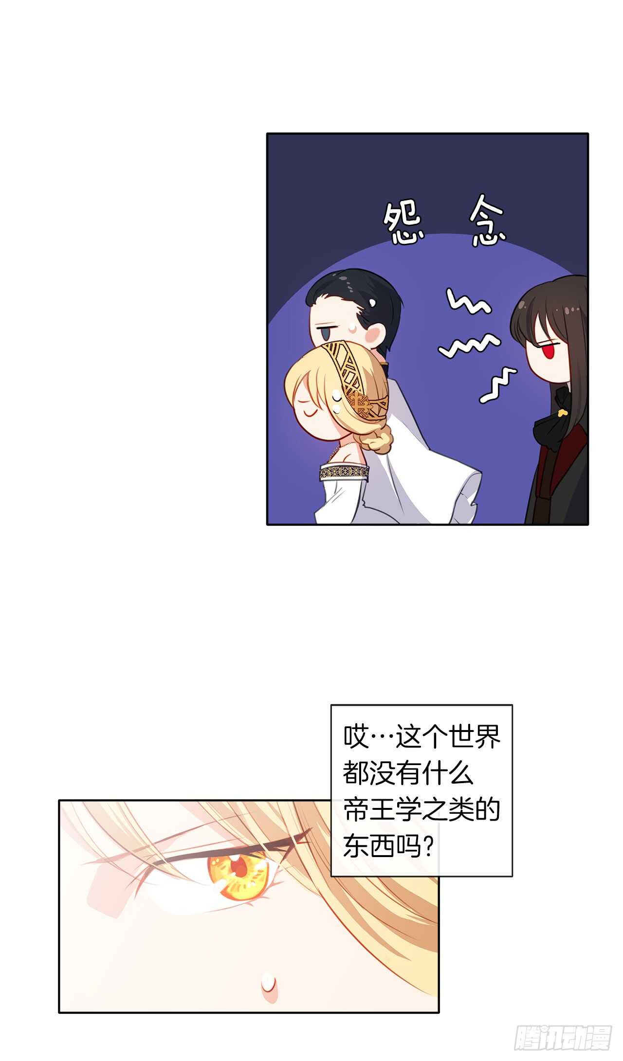皇帝的伴侣韩漫全集-21.主神回应了！无删减无遮挡章节图片 