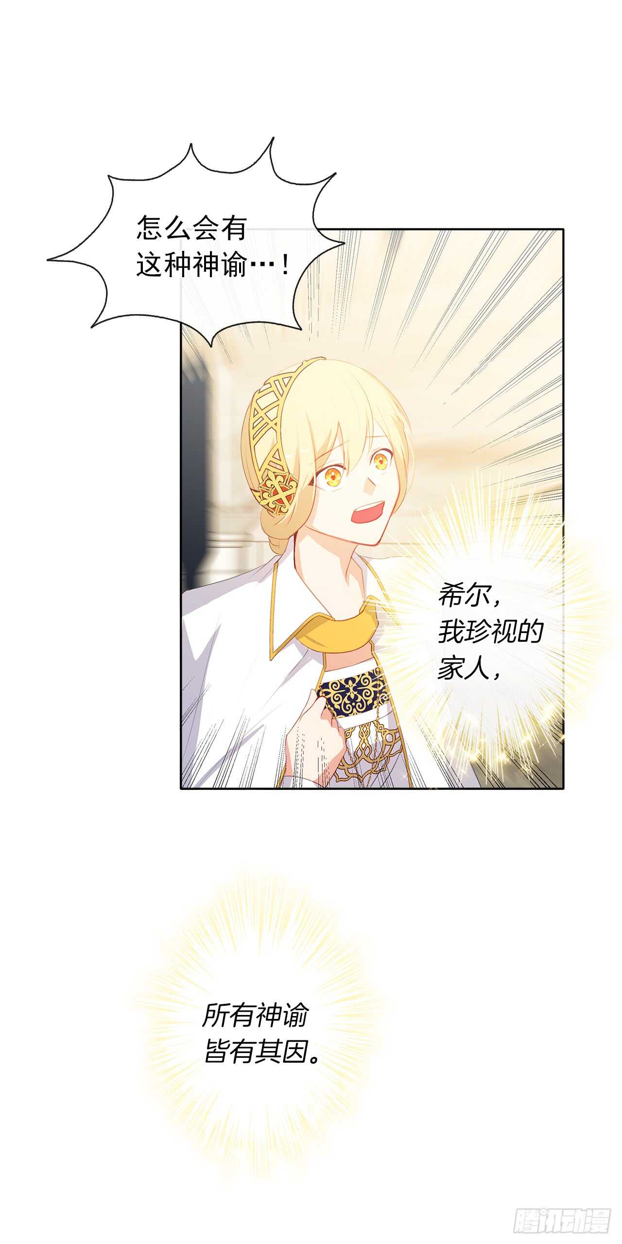 皇帝的伴侣韩漫全集-21.主神回应了！无删减无遮挡章节图片 