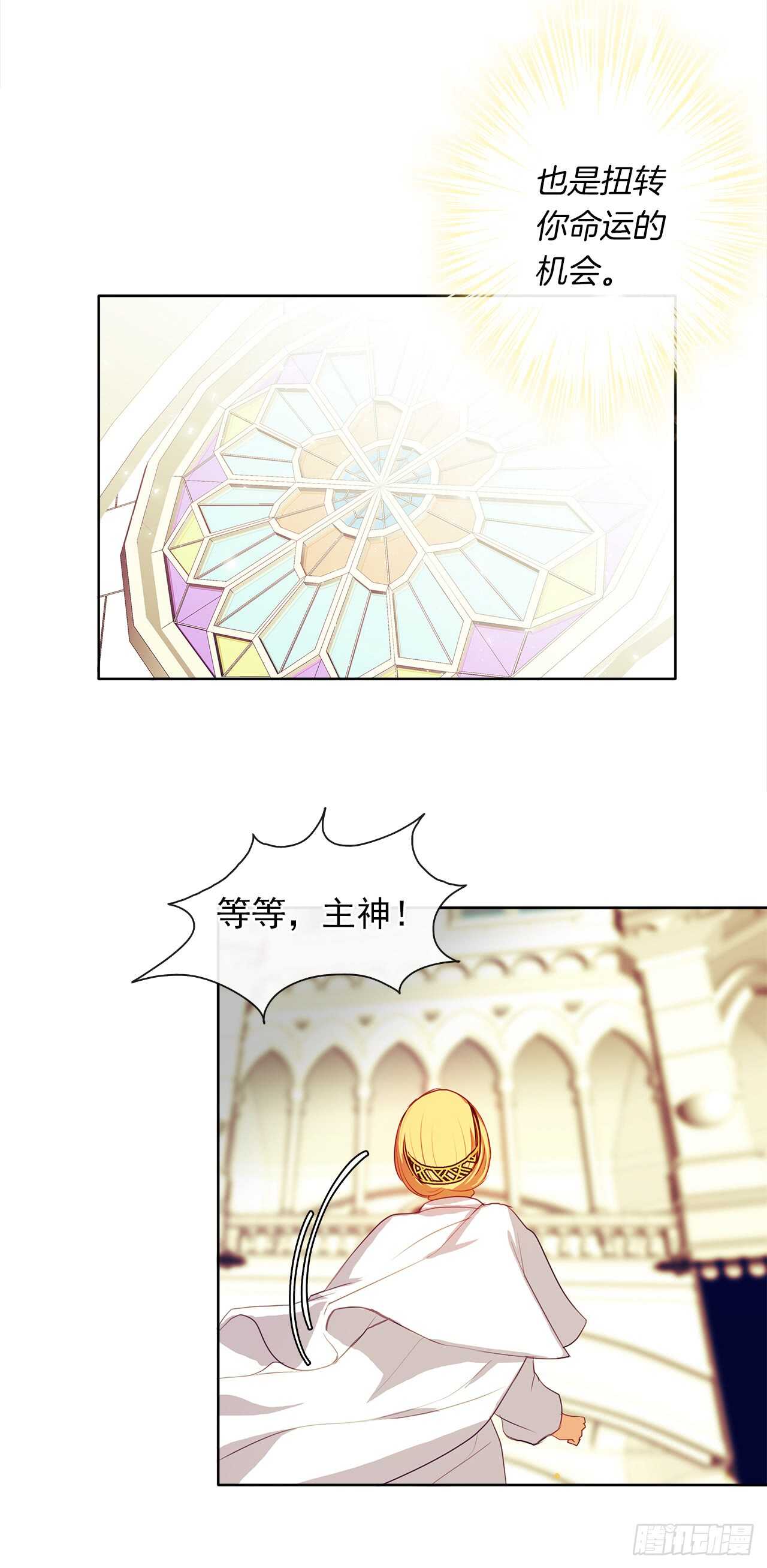 皇帝的伴侣韩漫全集-21.主神回应了！无删减无遮挡章节图片 