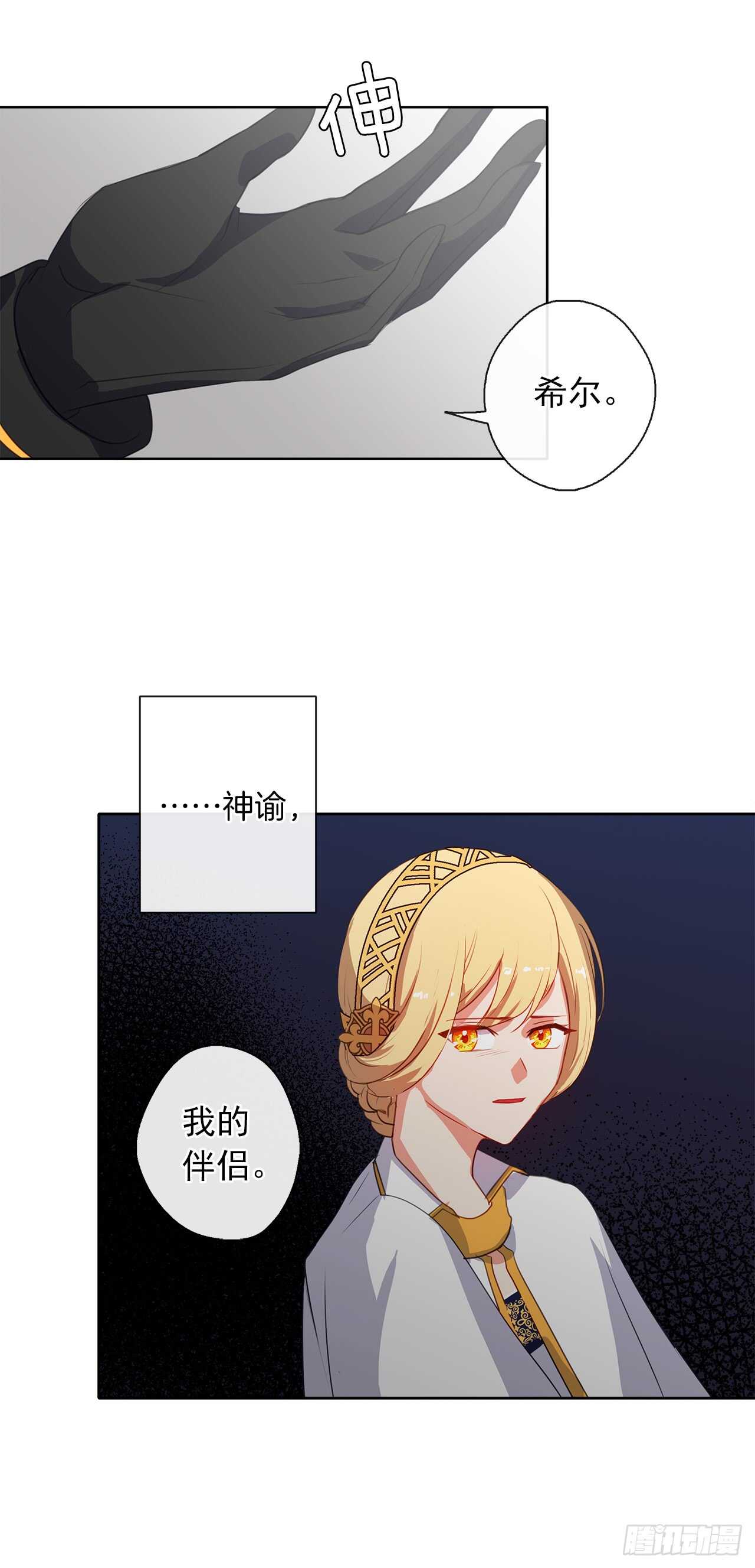 皇帝的伴侣韩漫全集-21.主神回应了！无删减无遮挡章节图片 