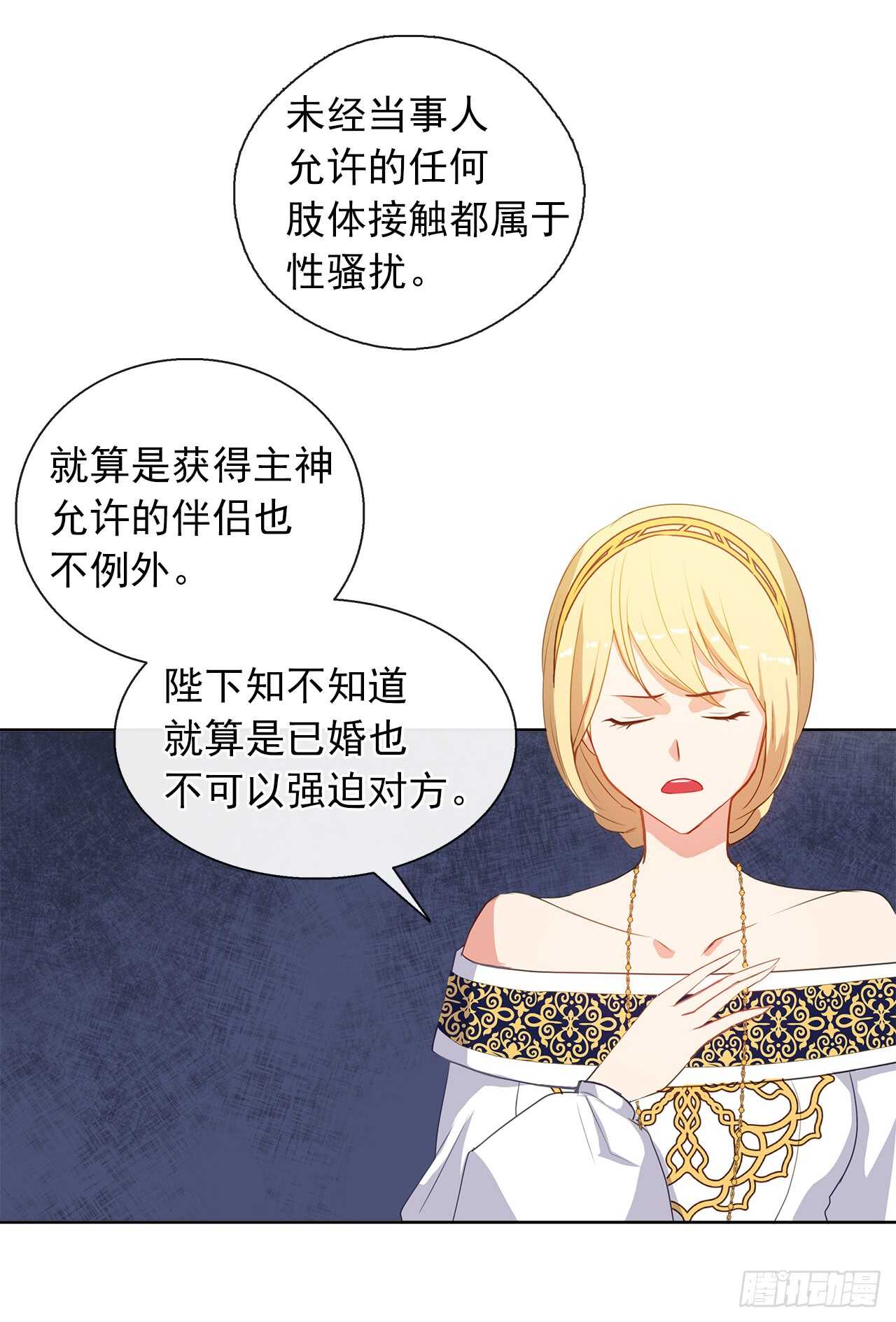 皇帝的伴侣韩漫全集-21.主神回应了！无删减无遮挡章节图片 
