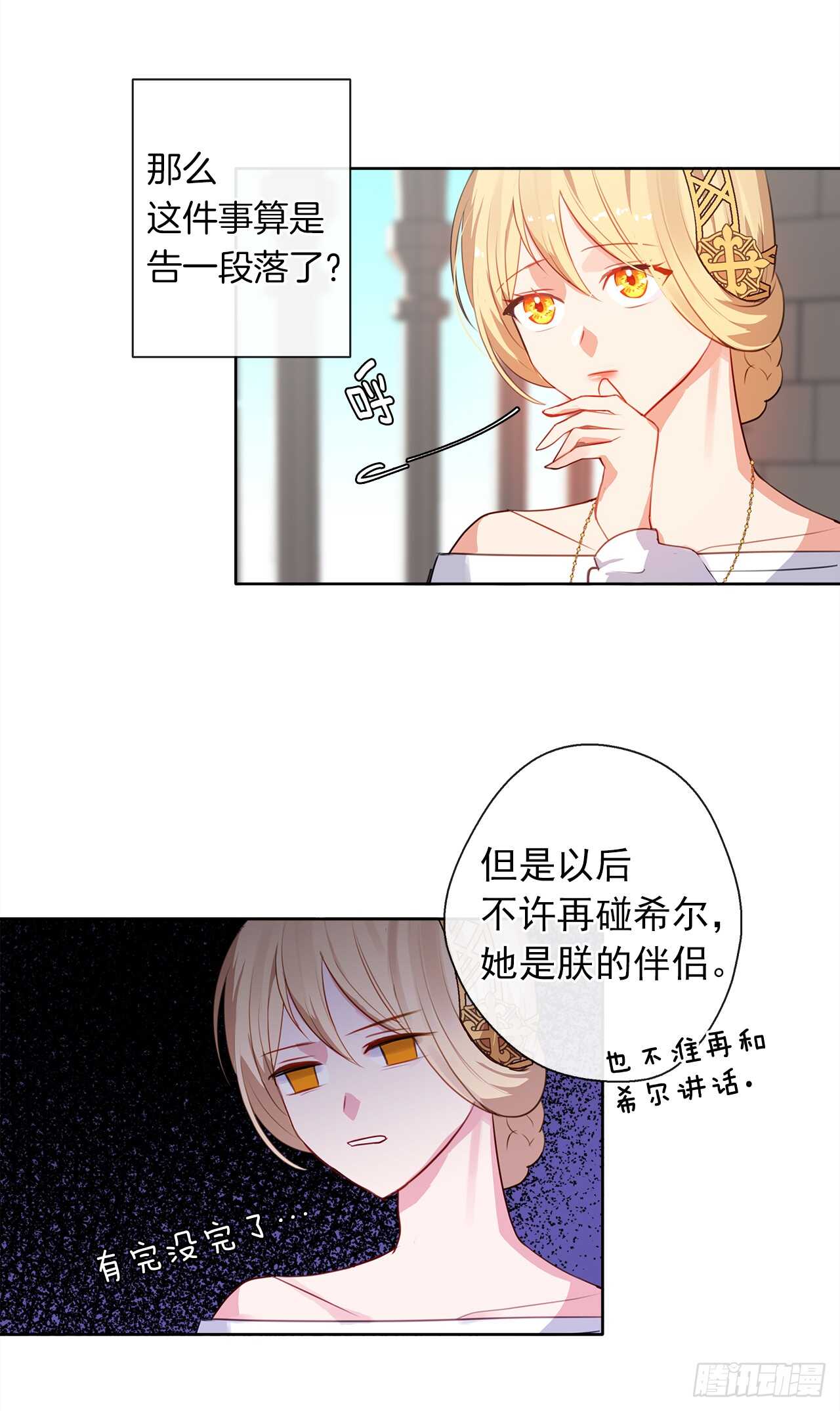 皇帝的伴侣韩漫全集-21.主神回应了！无删减无遮挡章节图片 