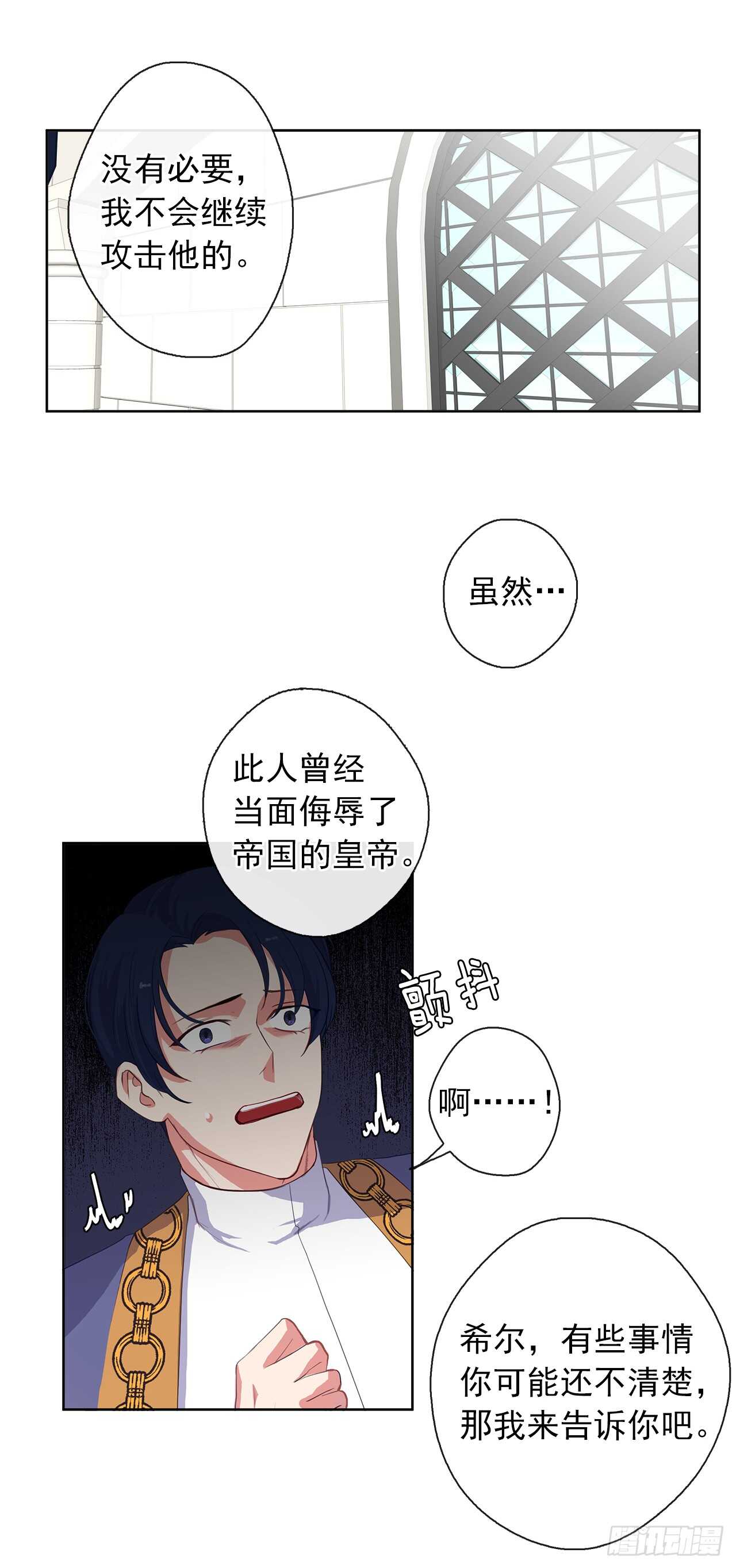 皇帝的伴侣韩漫全集-22.我好像没回应过你吧无删减无遮挡章节图片 
