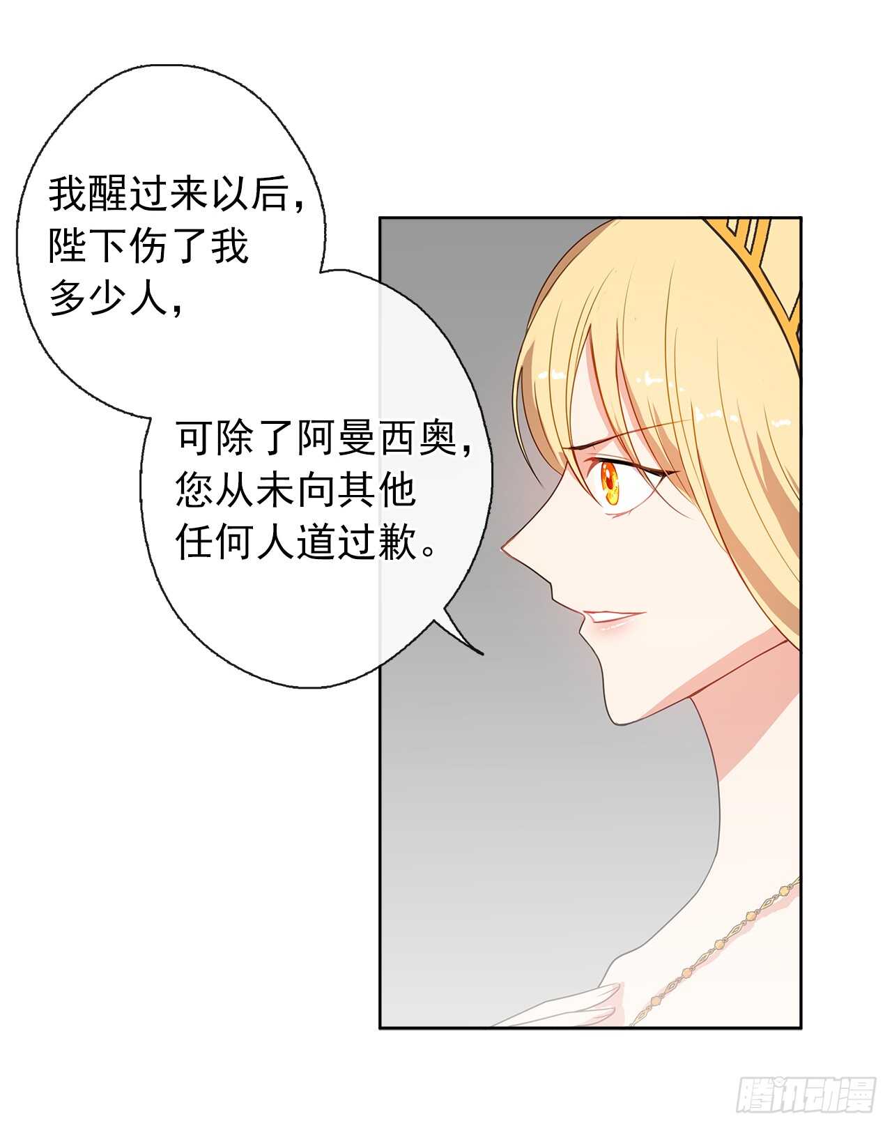 皇帝的伴侣韩漫全集-22.我好像没回应过你吧无删减无遮挡章节图片 