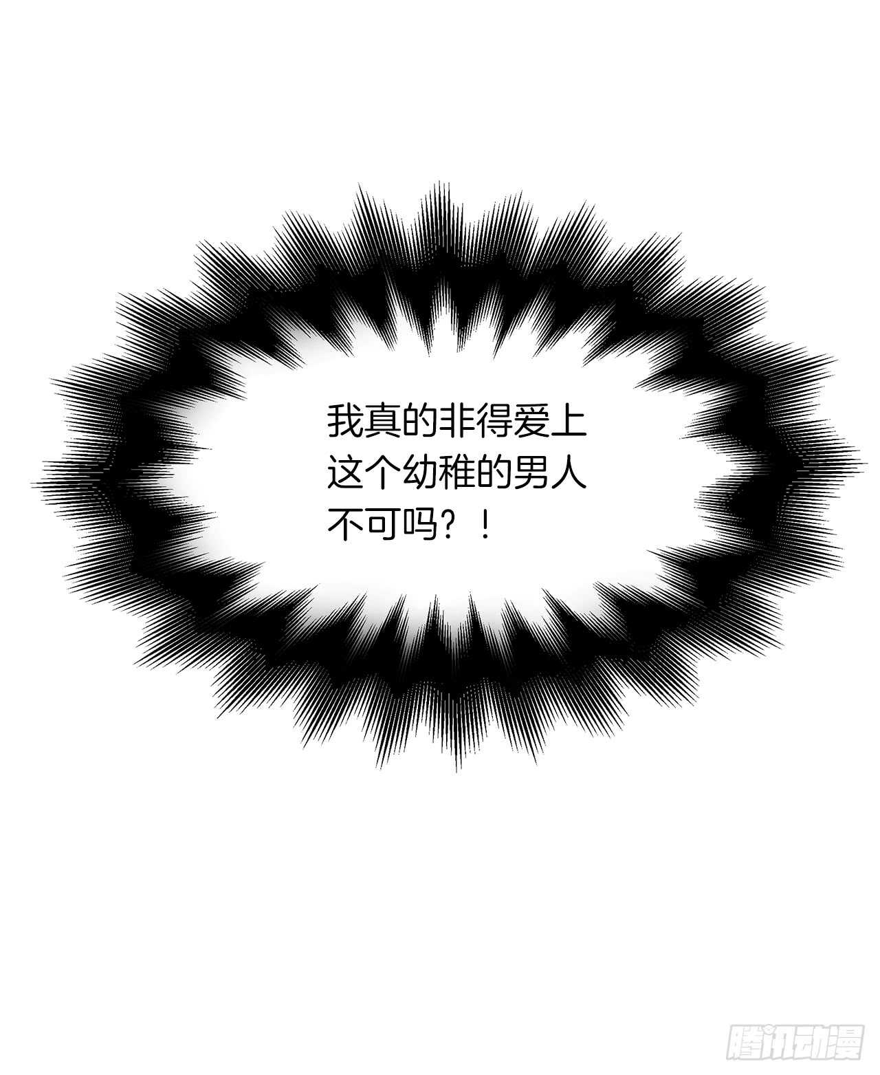 皇帝的伴侣韩漫全集-22.我好像没回应过你吧无删减无遮挡章节图片 