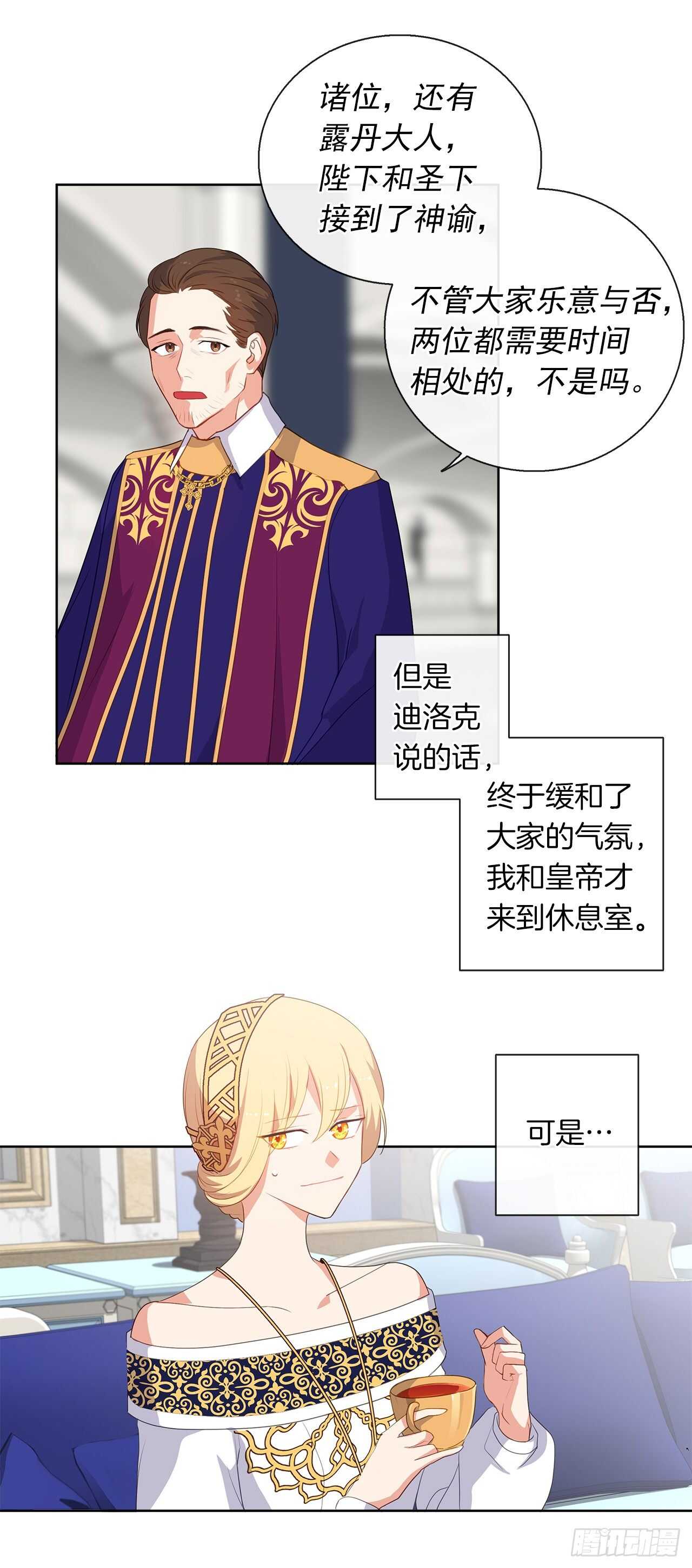 皇帝的伴侣韩漫全集-25.别总这么腻歪成么无删减无遮挡章节图片 