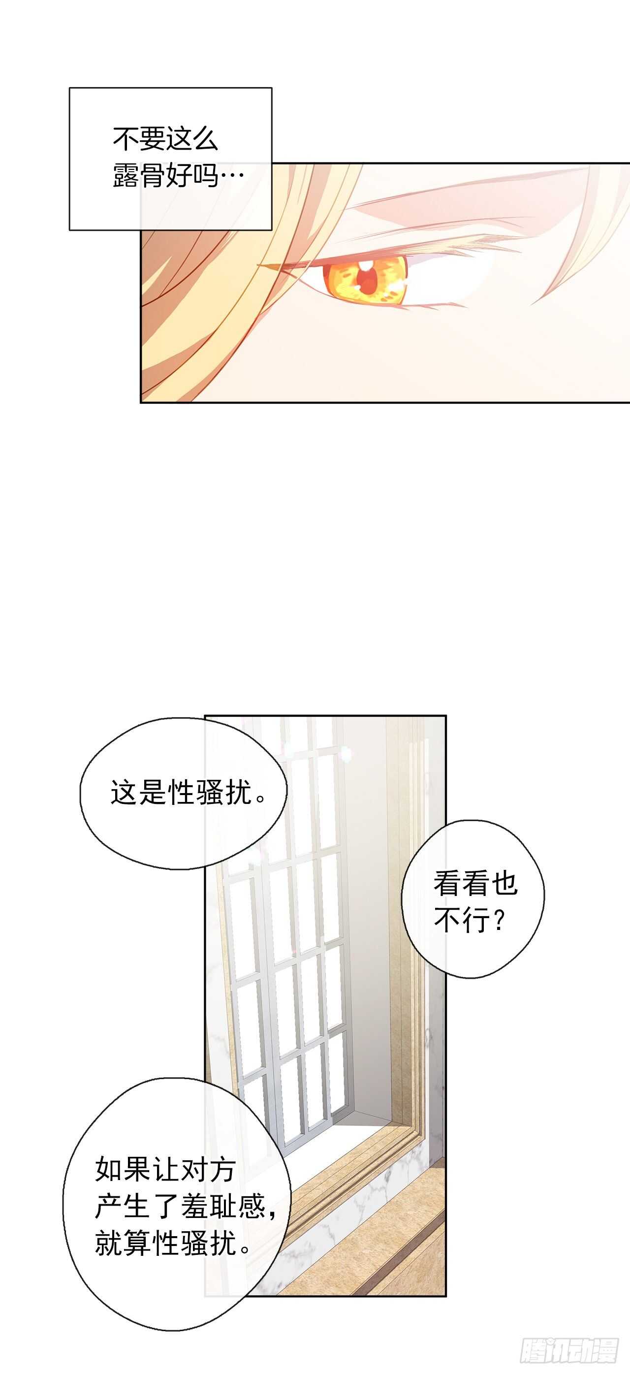 皇帝的伴侣韩漫全集-25.别总这么腻歪成么无删减无遮挡章节图片 