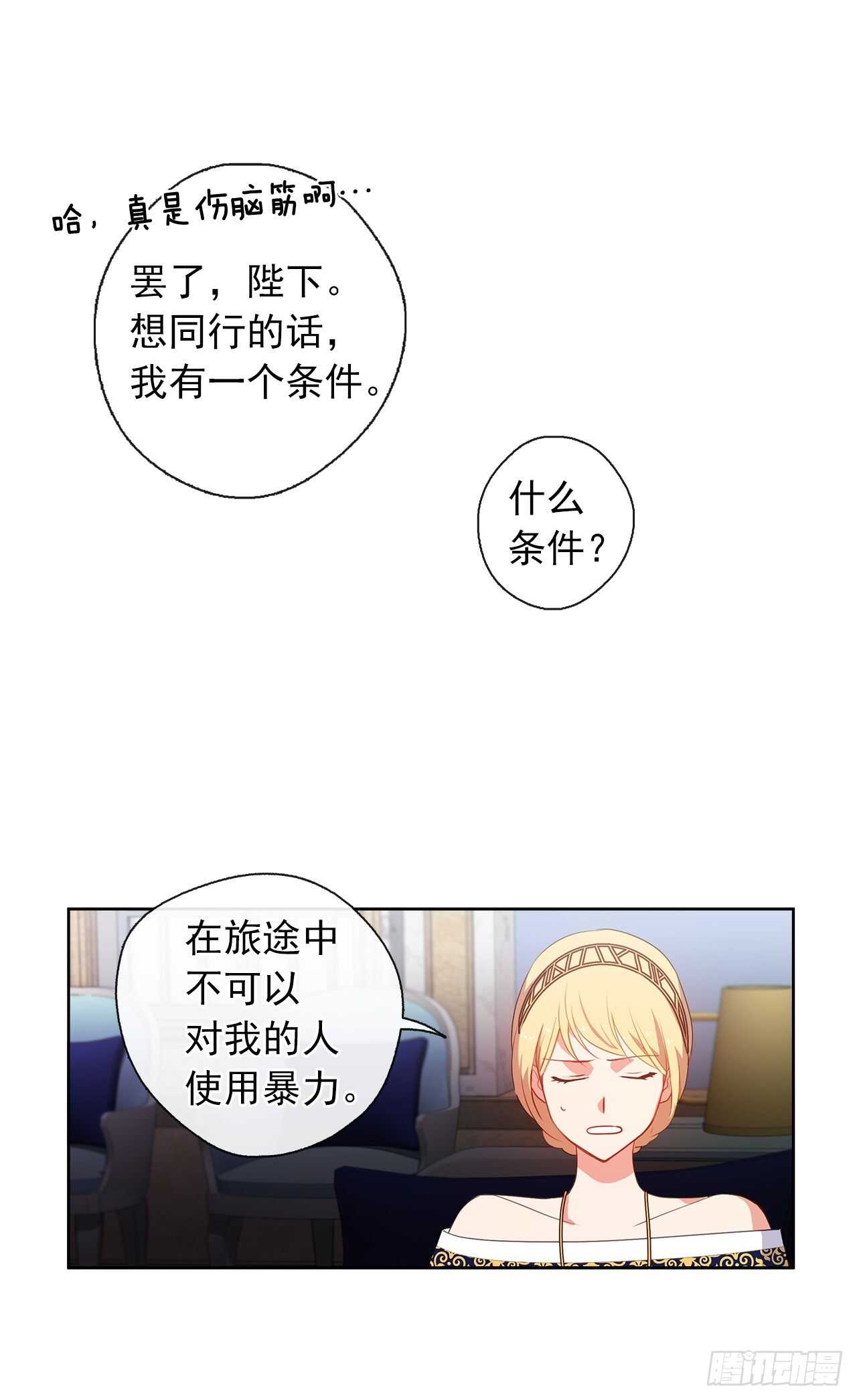 皇帝的伴侣韩漫全集-25.别总这么腻歪成么无删减无遮挡章节图片 