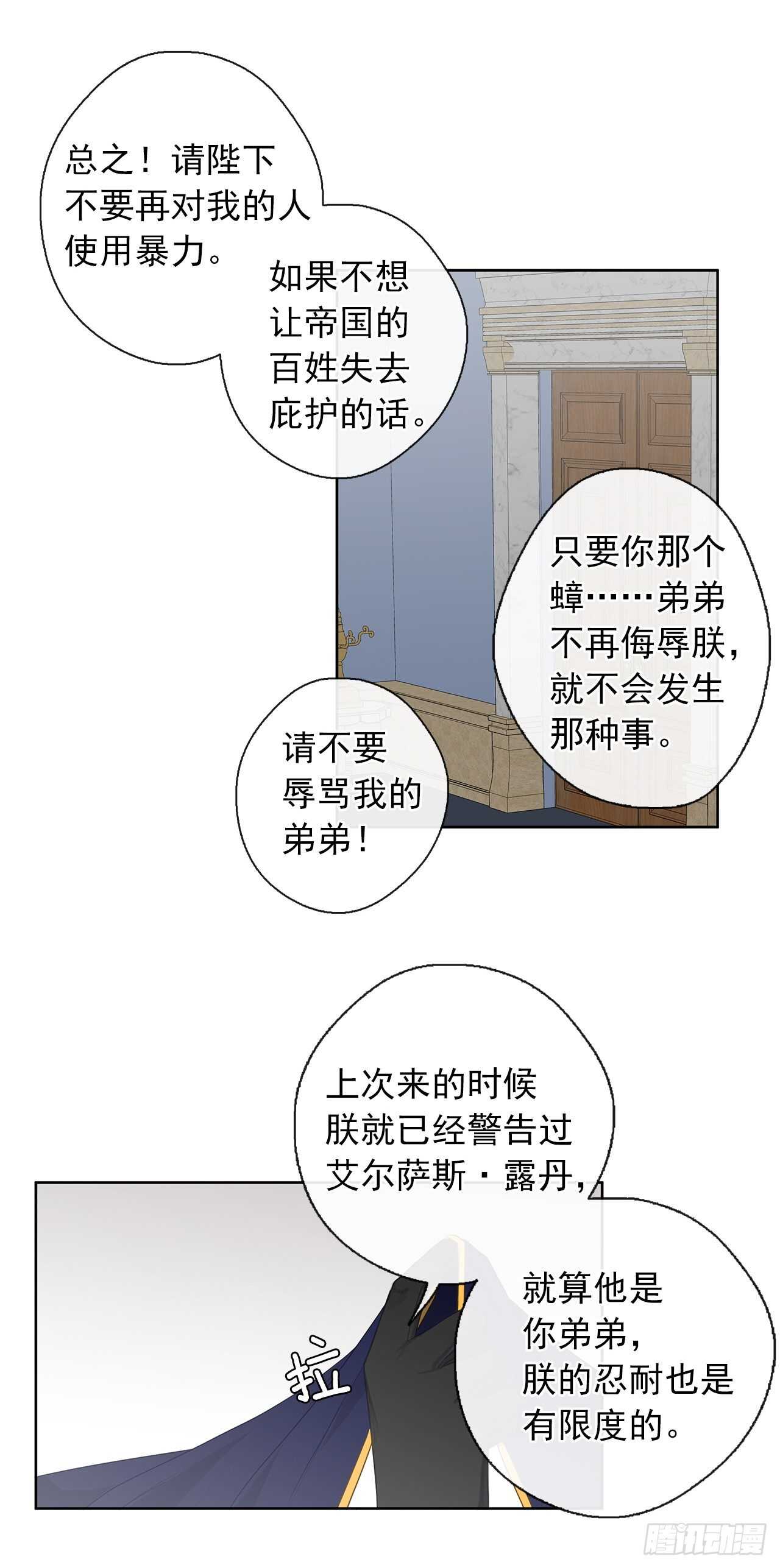 皇帝的伴侣韩漫全集-25.别总这么腻歪成么无删减无遮挡章节图片 
