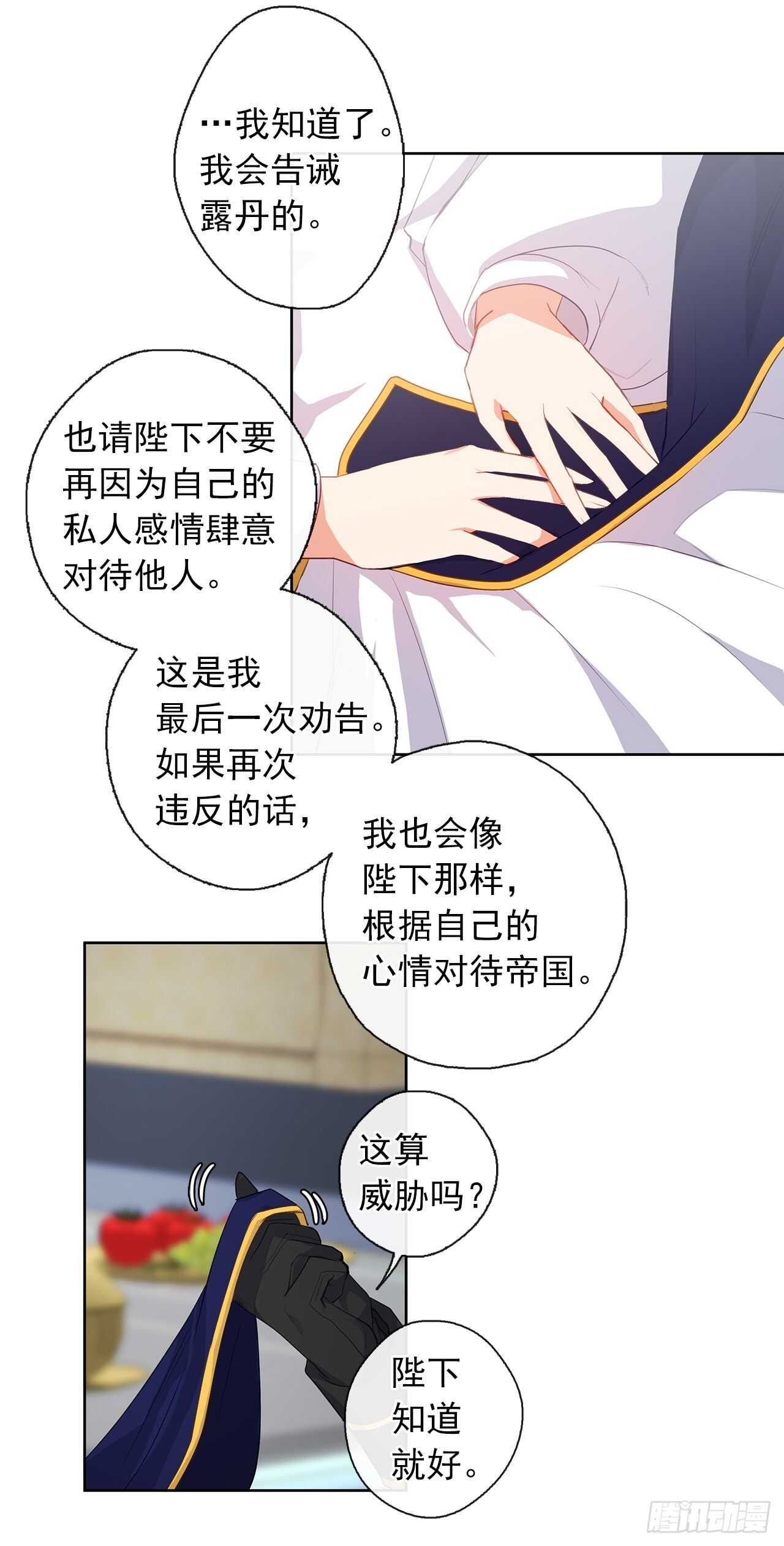 皇帝的伴侣韩漫全集-25.别总这么腻歪成么无删减无遮挡章节图片 