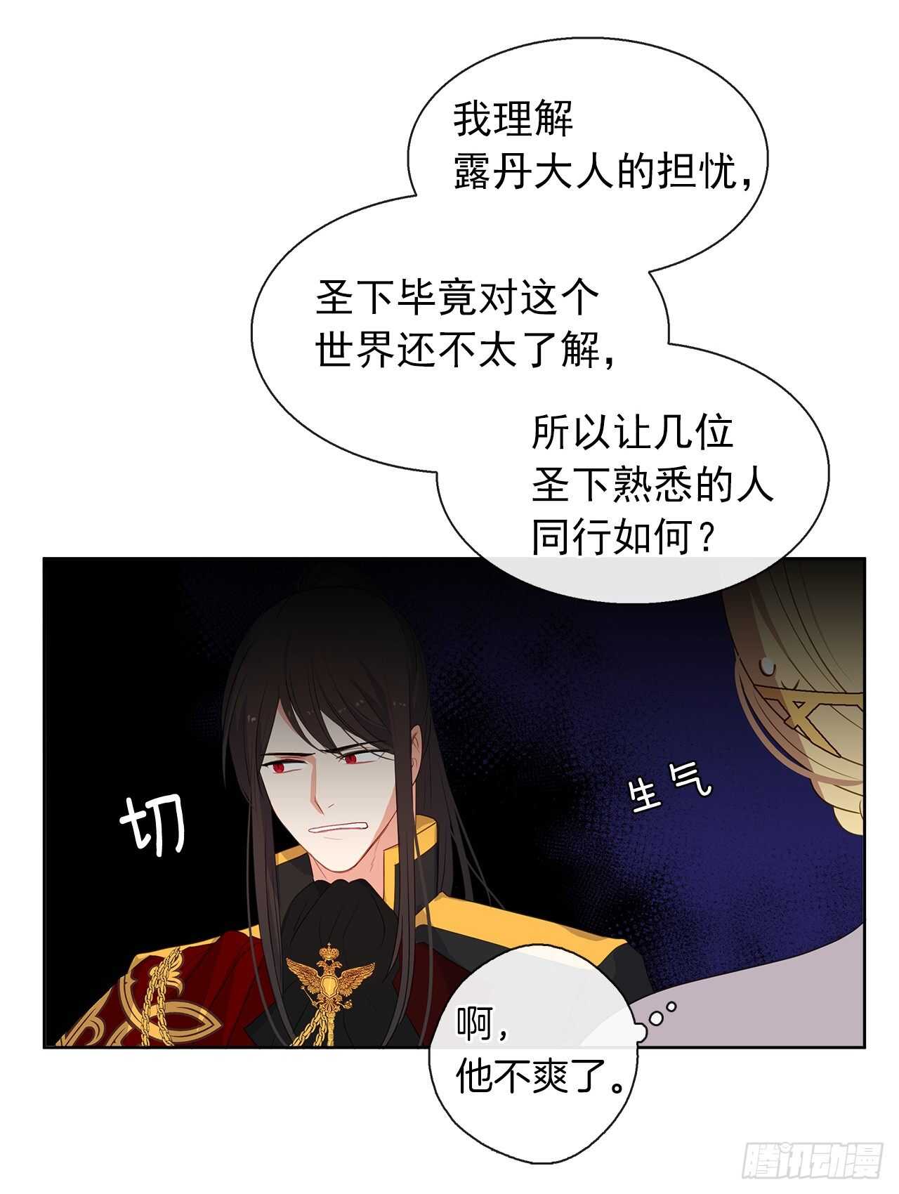 皇帝的伴侣韩漫全集-25.别总这么腻歪成么无删减无遮挡章节图片 