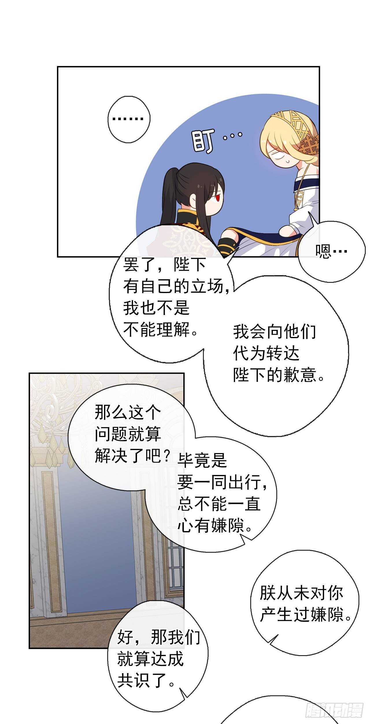皇帝的伴侣韩漫全集-25.别总这么腻歪成么无删减无遮挡章节图片 
