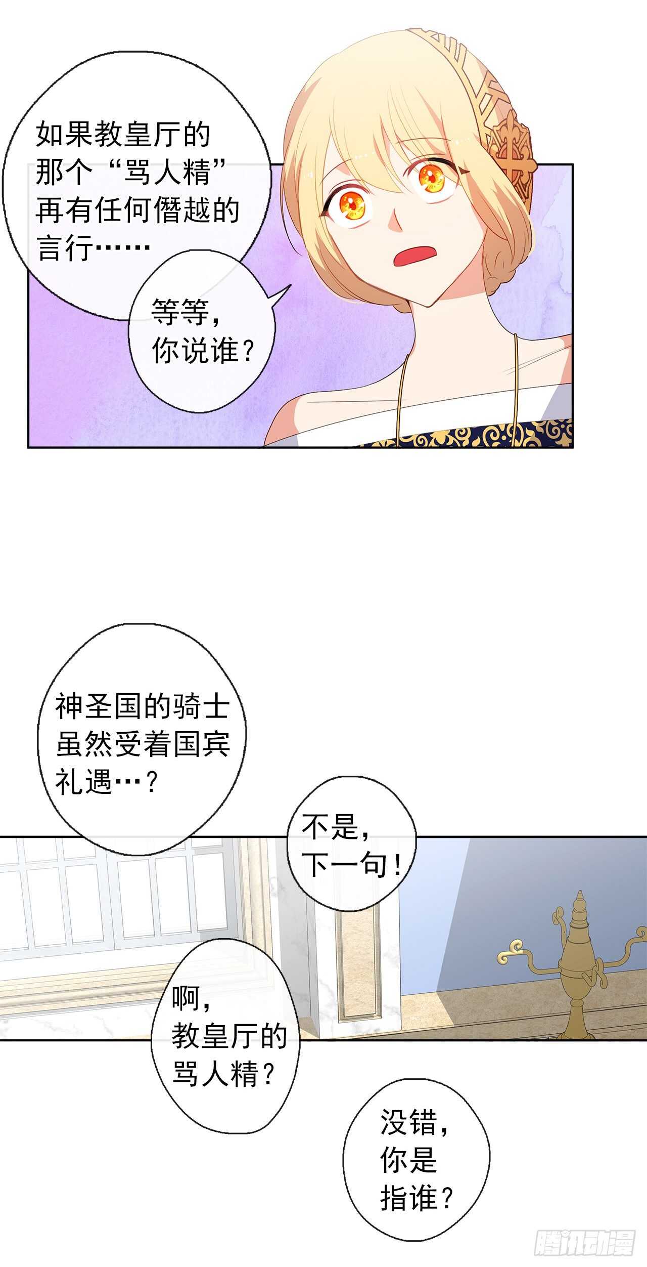 皇帝的伴侣韩漫全集-25.别总这么腻歪成么无删减无遮挡章节图片 