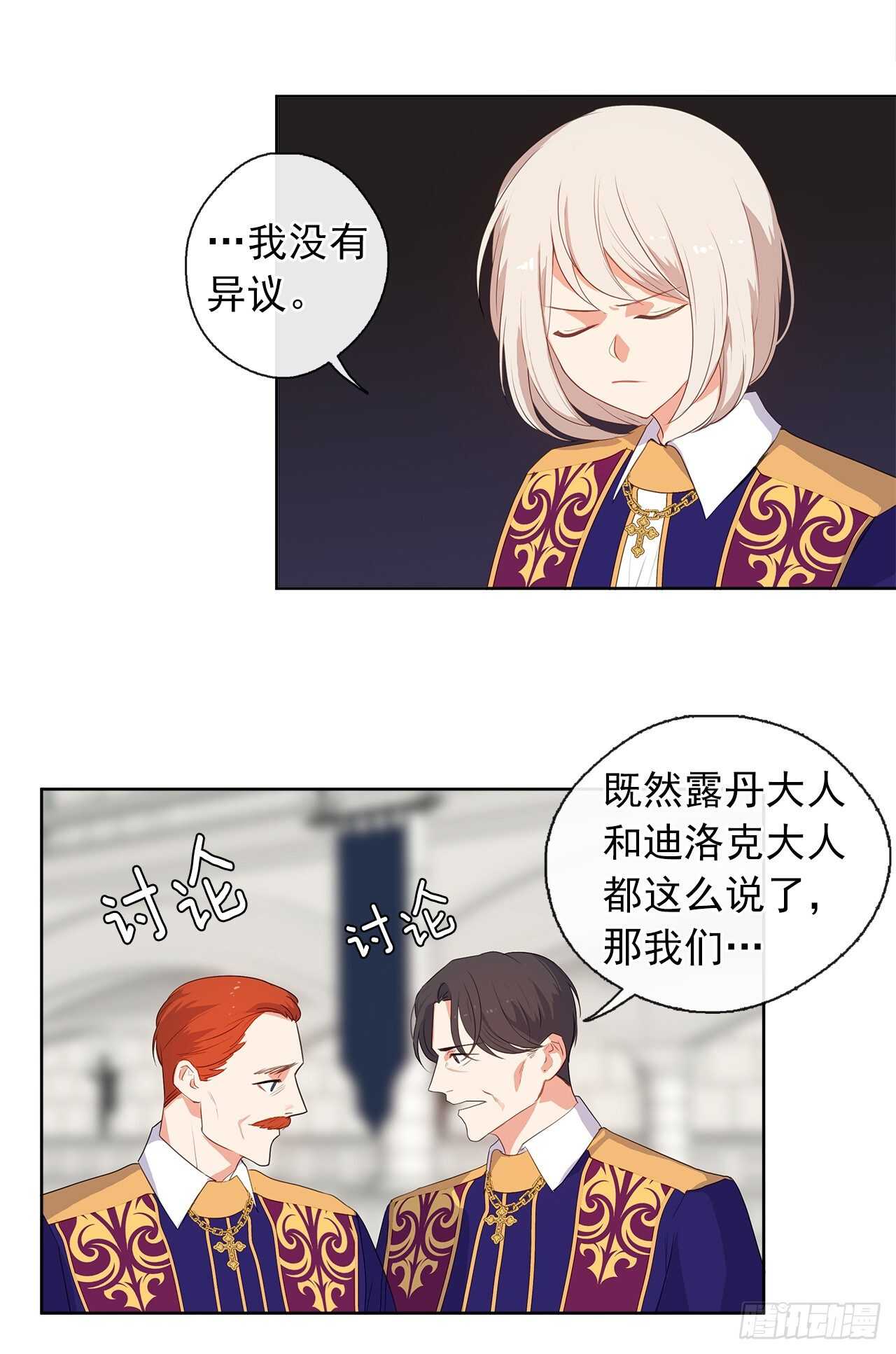 皇帝的伴侣韩漫全集-25.别总这么腻歪成么无删减无遮挡章节图片 