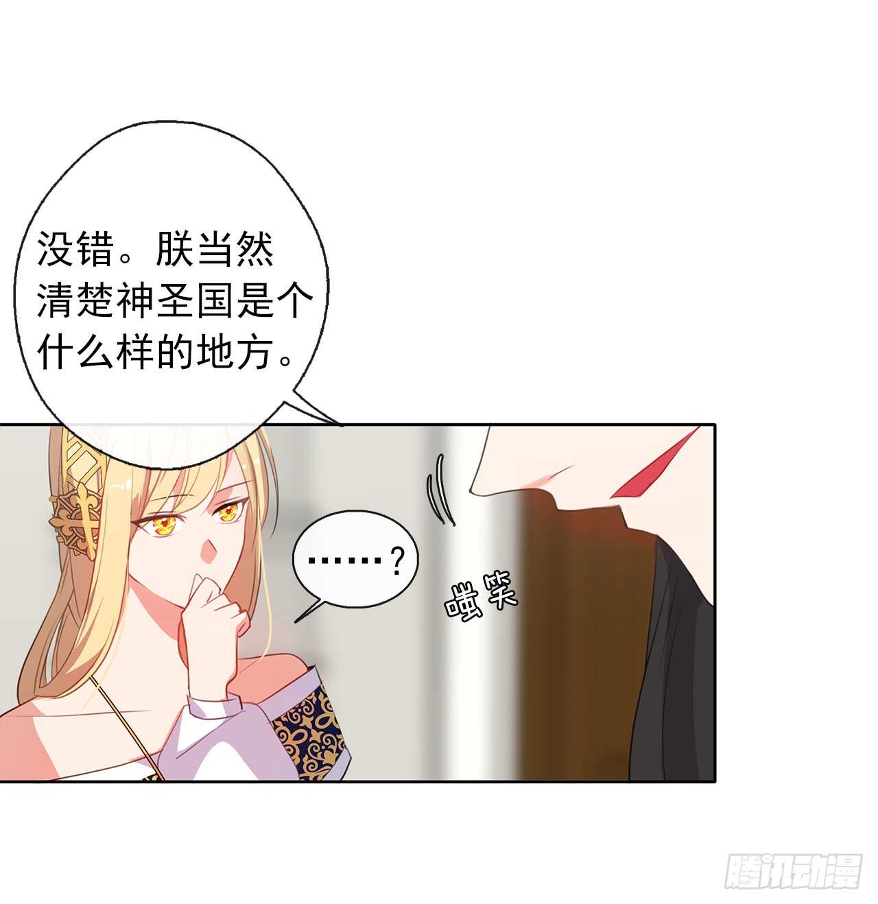 皇帝的伴侣韩漫全集-28.神赋予的特殊能力无删减无遮挡章节图片 