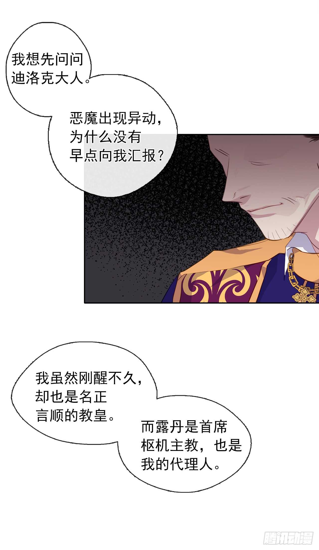 皇帝的伴侣韩漫全集-28.神赋予的特殊能力无删减无遮挡章节图片 