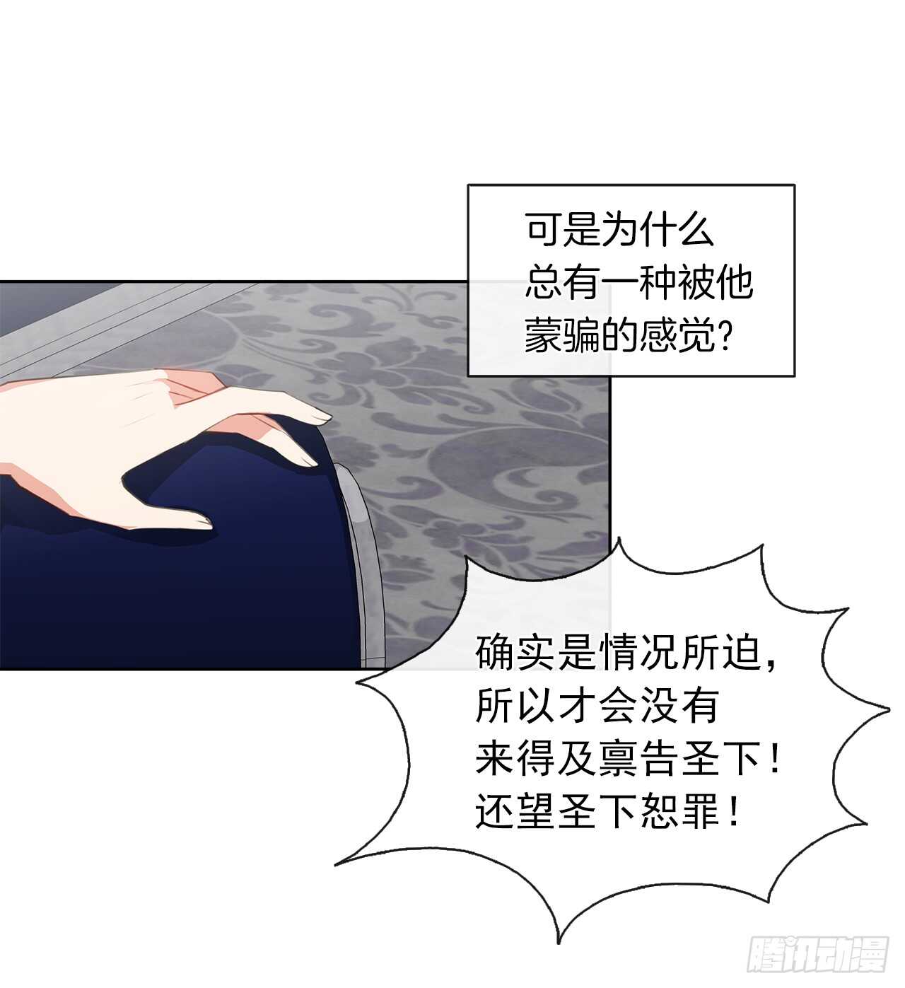 皇帝的伴侣韩漫全集-28.神赋予的特殊能力无删减无遮挡章节图片 