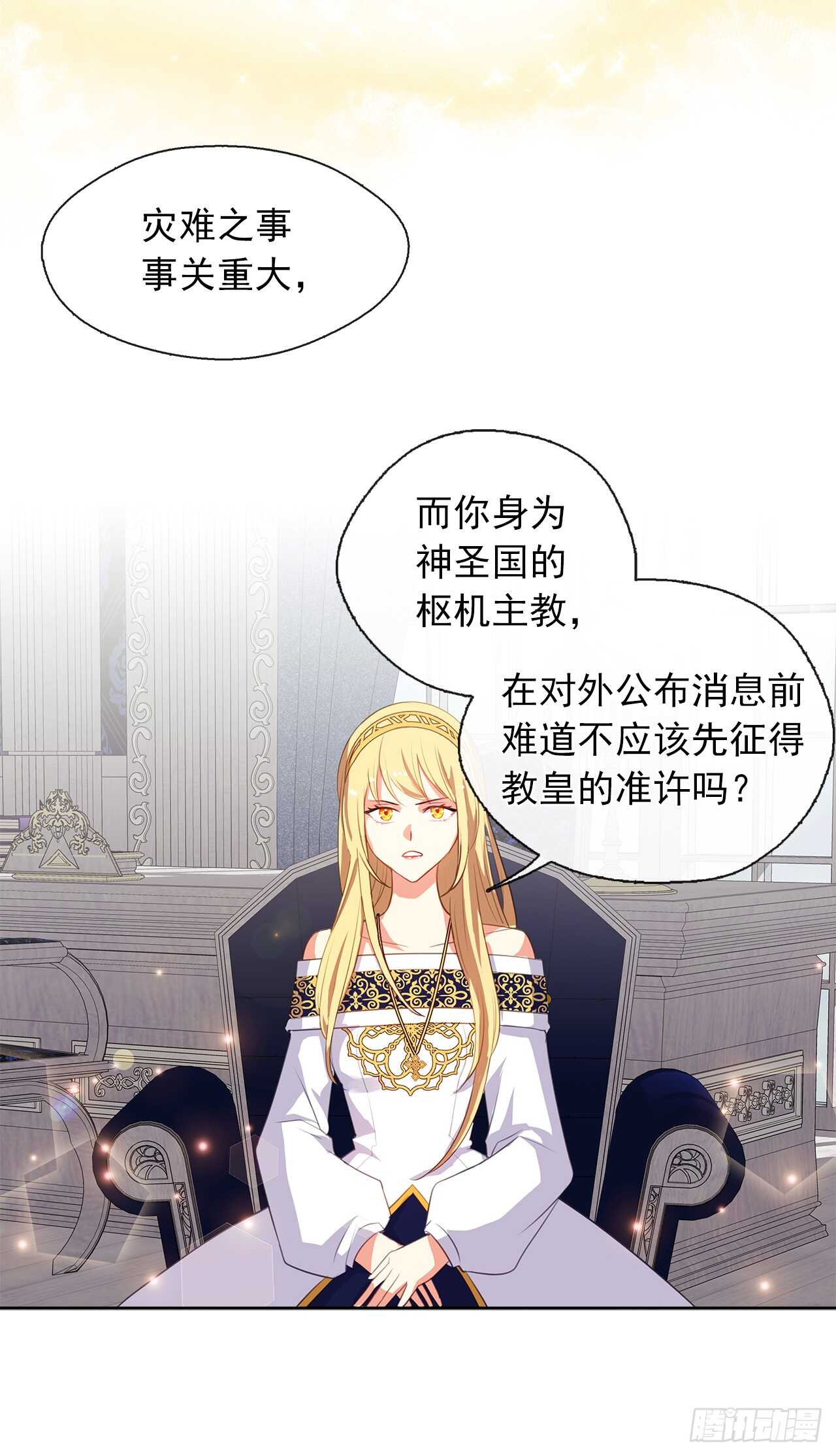 皇帝的伴侣韩漫全集-28.神赋予的特殊能力无删减无遮挡章节图片 