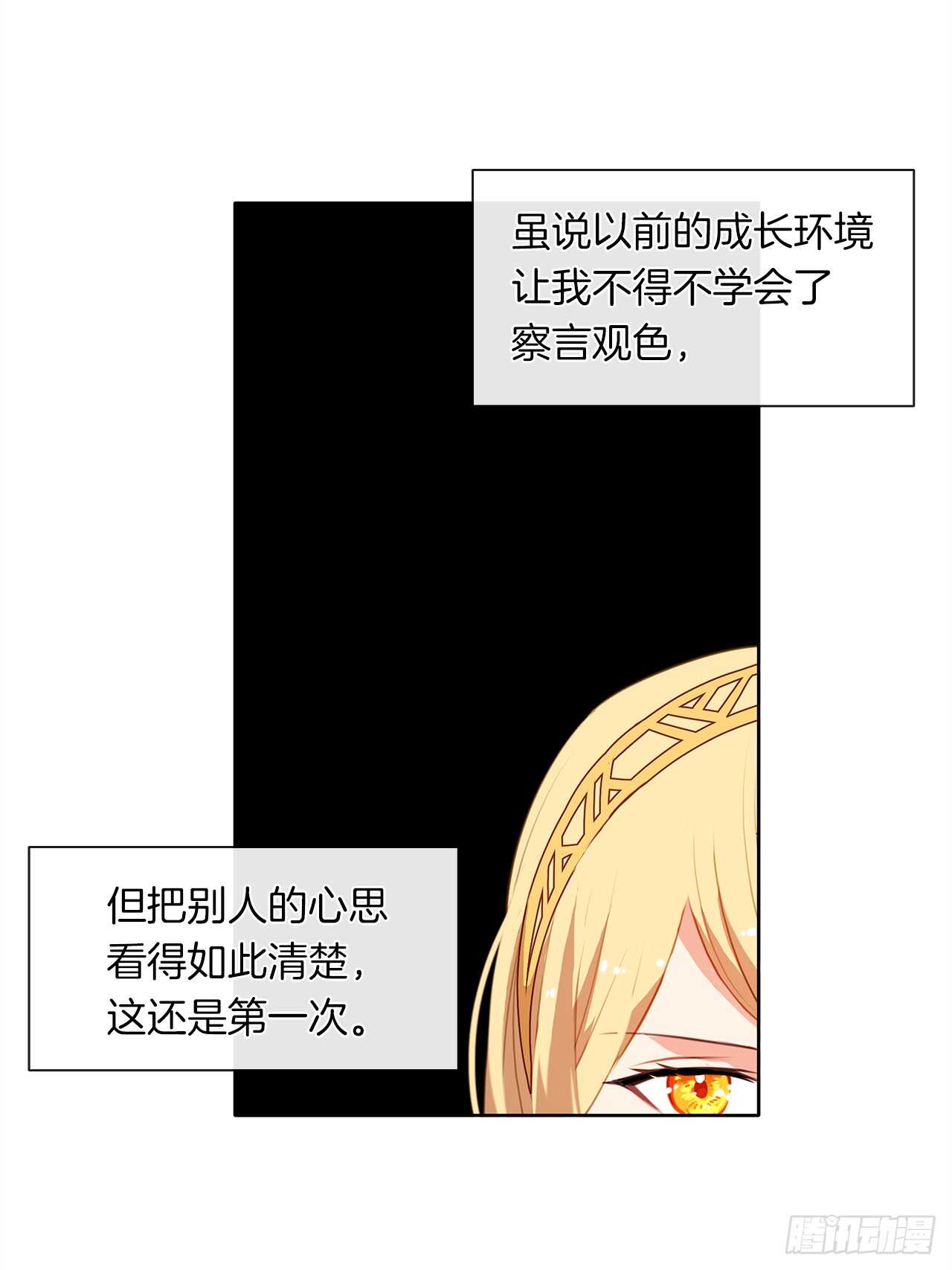 皇帝的伴侣韩漫全集-28.神赋予的特殊能力无删减无遮挡章节图片 