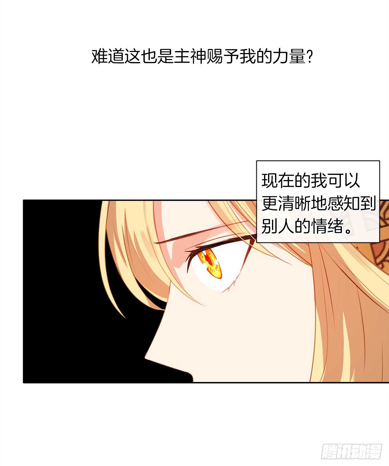 皇帝的伴侣韩漫全集-28.神赋予的特殊能力无删减无遮挡章节图片 