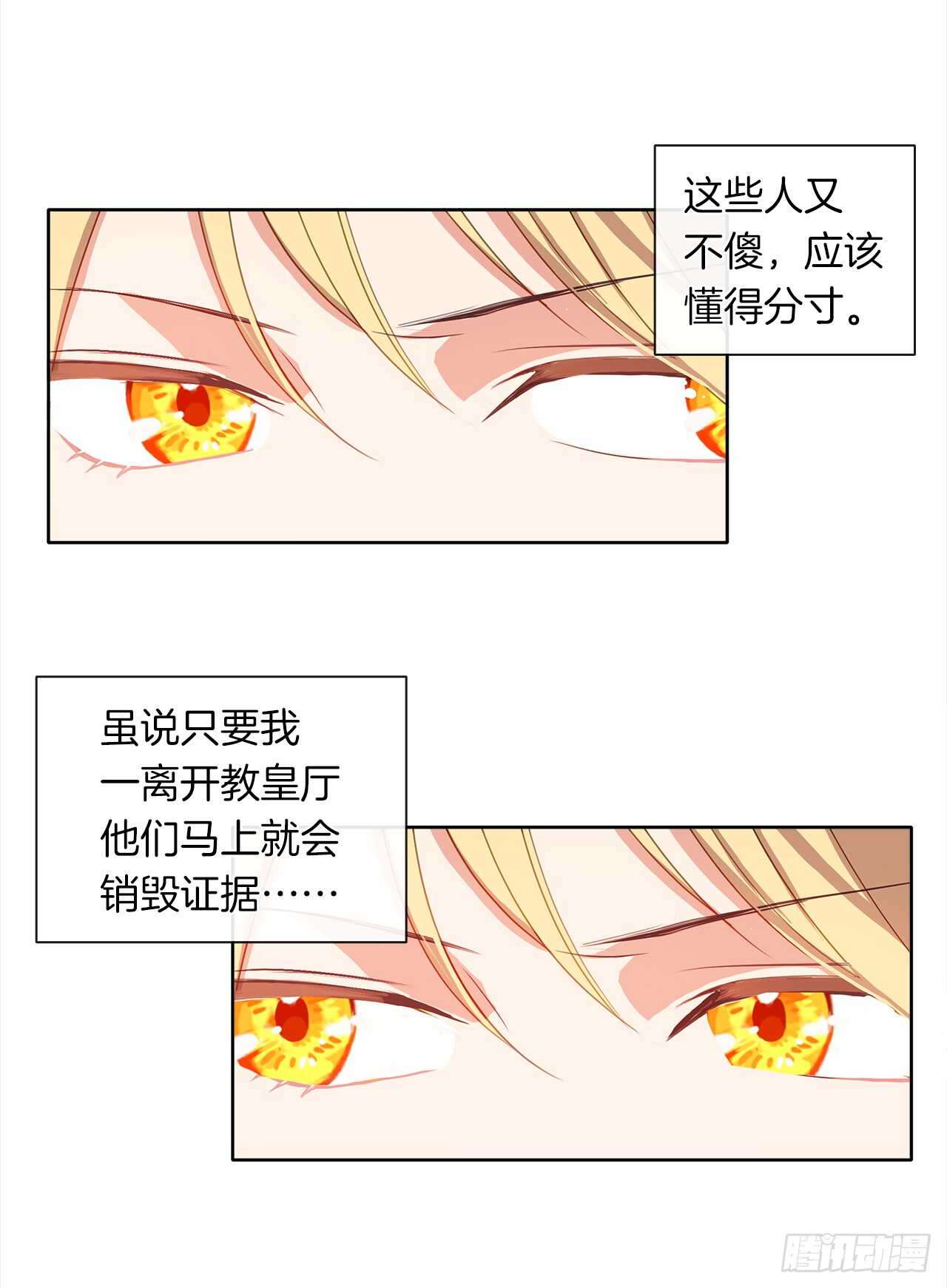 皇帝的伴侣韩漫全集-28.神赋予的特殊能力无删减无遮挡章节图片 