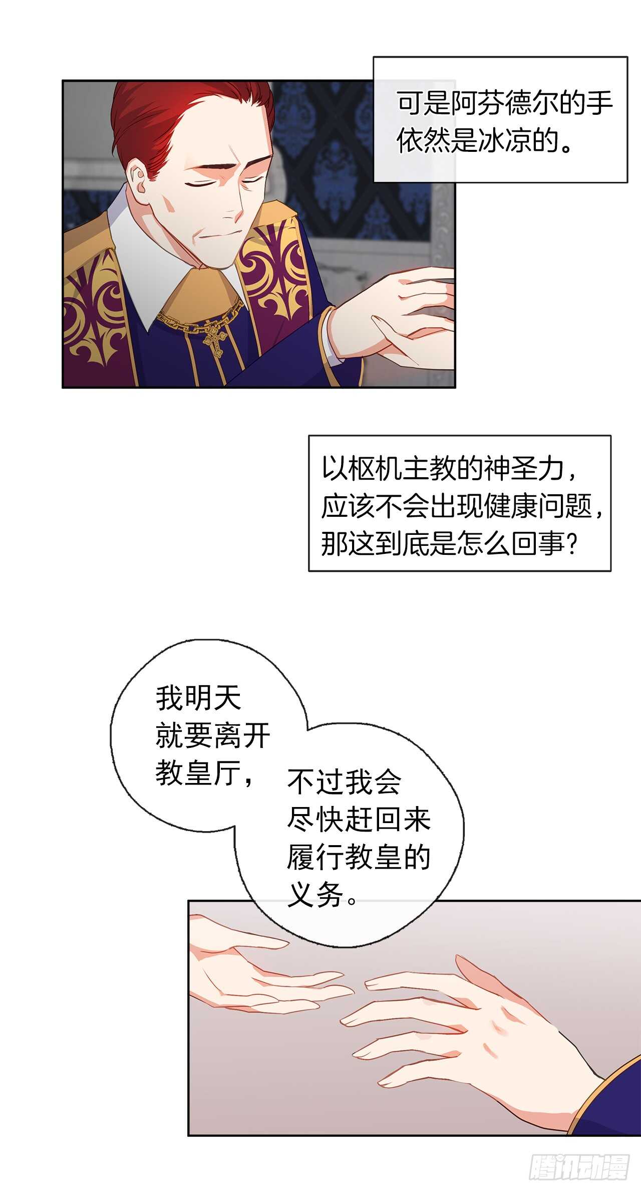 皇帝的伴侣韩漫全集-28.神赋予的特殊能力无删减无遮挡章节图片 