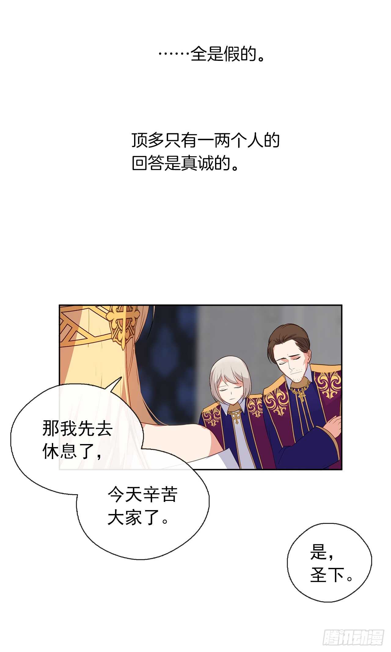皇帝的伴侣韩漫全集-28.神赋予的特殊能力无删减无遮挡章节图片 