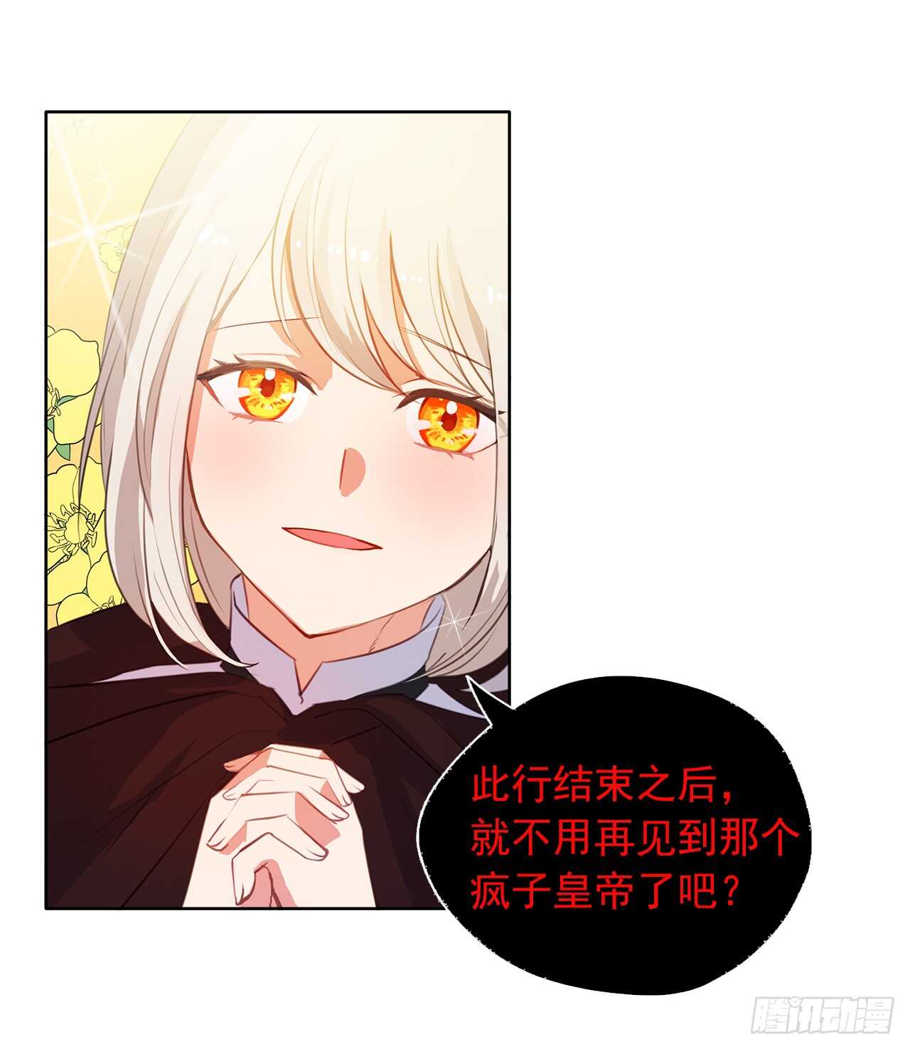 皇帝的伴侣韩漫全集-28.神赋予的特殊能力无删减无遮挡章节图片 