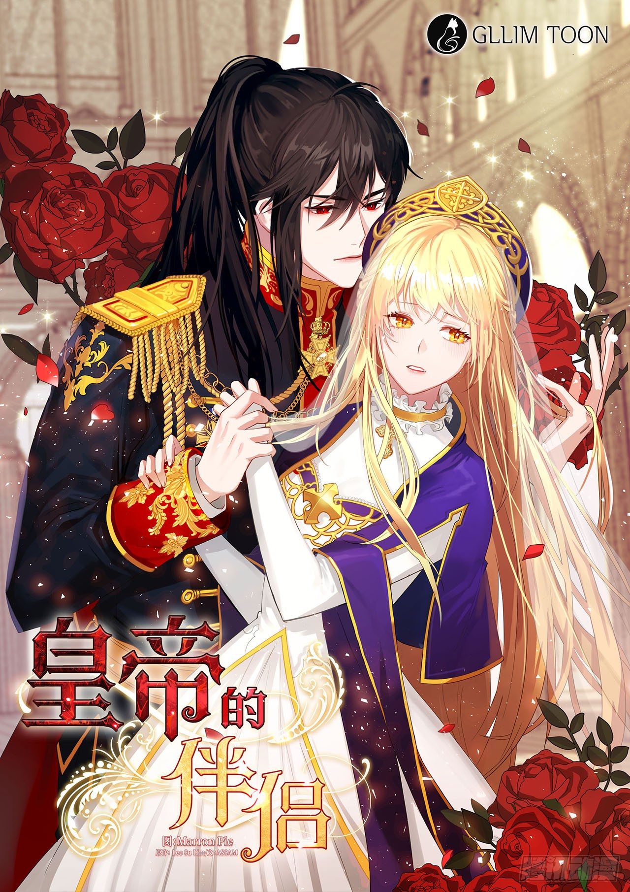 皇帝的伴侣韩漫全集-3.你居然问我是谁？无删减无遮挡章节图片 