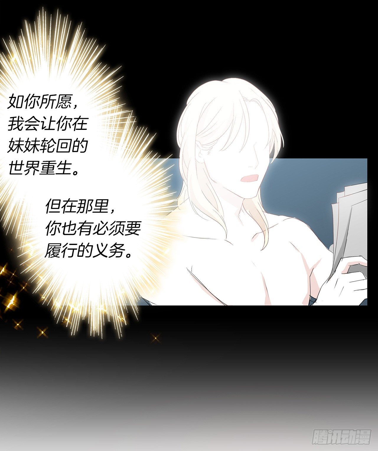 皇帝的伴侣韩漫全集-3.你居然问我是谁？无删减无遮挡章节图片 