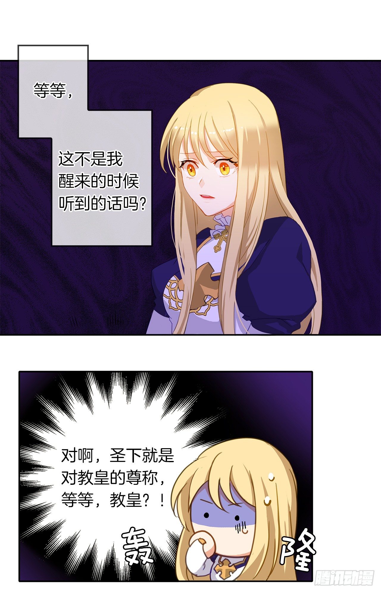 皇帝的伴侣韩漫全集-3.你居然问我是谁？无删减无遮挡章节图片 