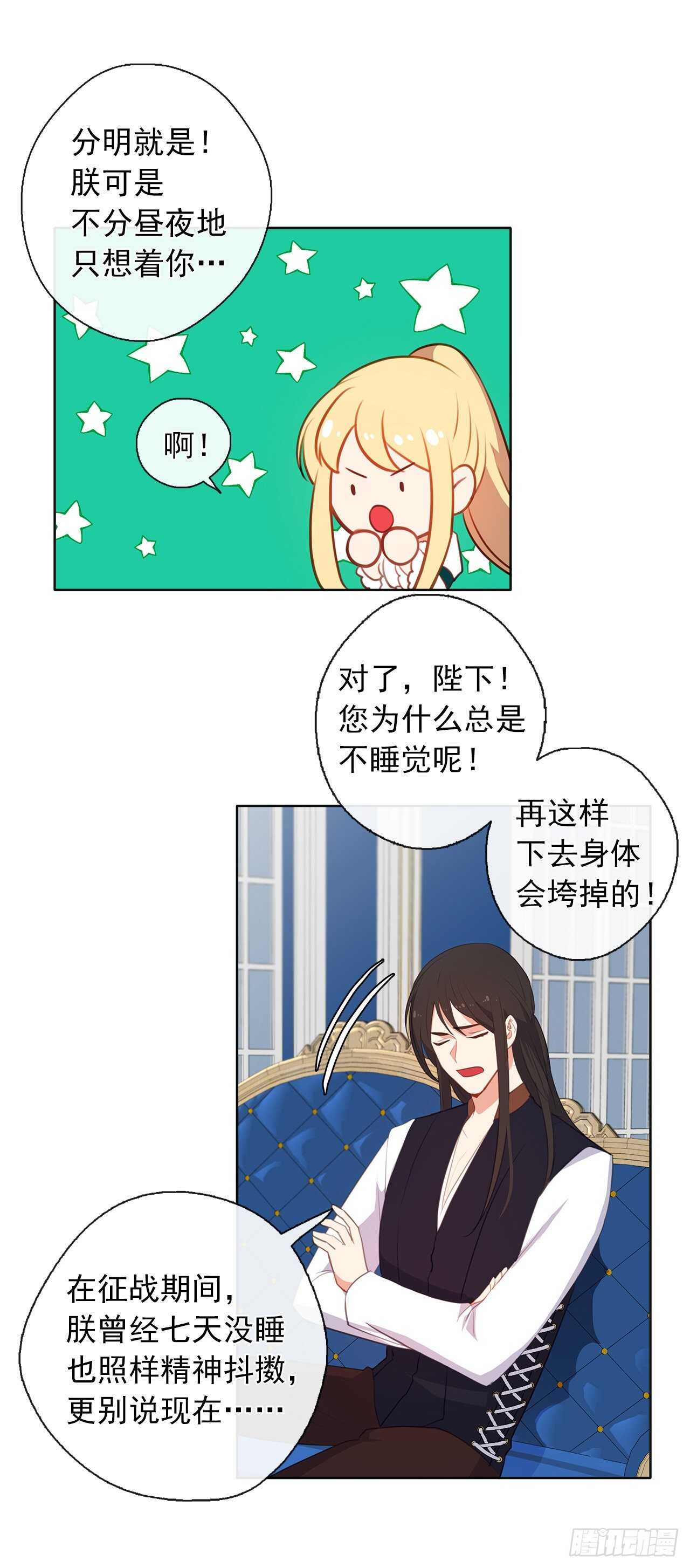 皇帝的伴侣韩漫全集-33.我要枕着你的膝盖睡无删减无遮挡章节图片 