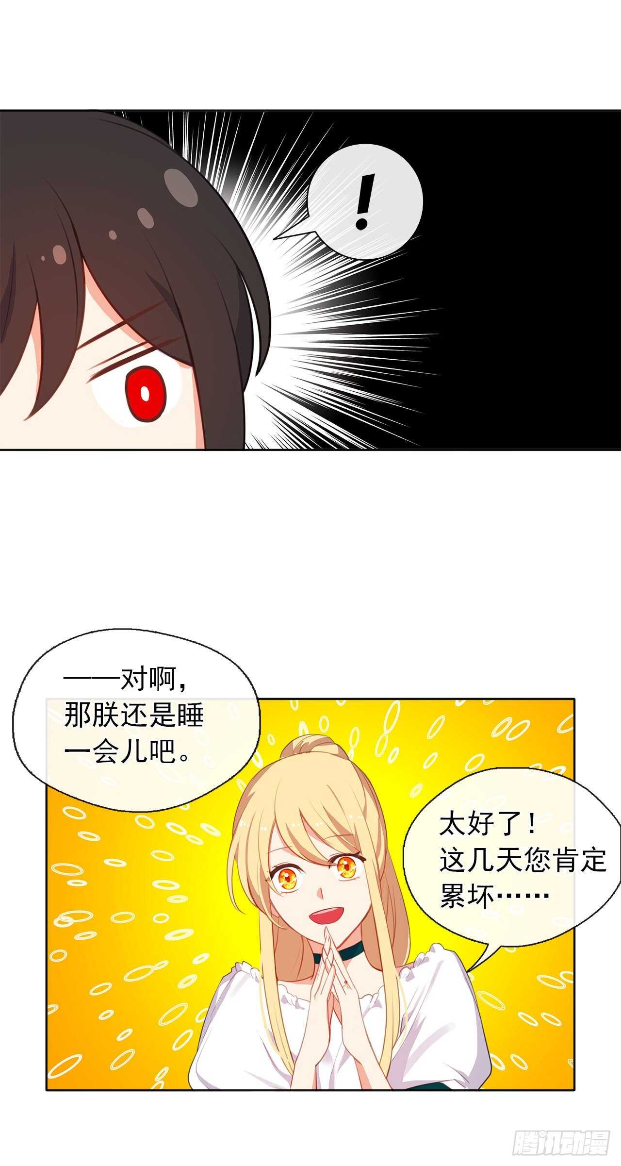 皇帝的伴侣韩漫全集-33.我要枕着你的膝盖睡无删减无遮挡章节图片 