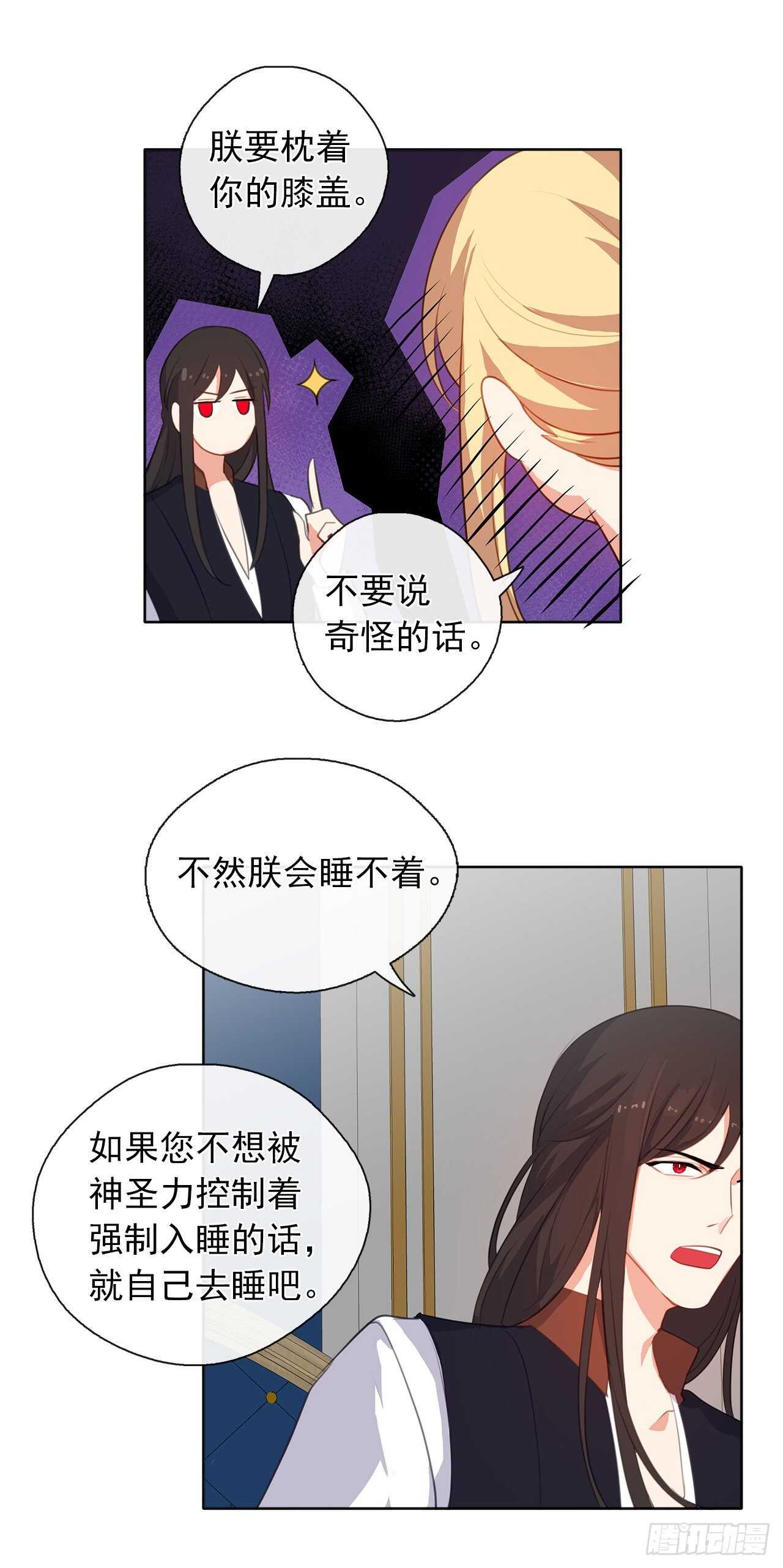 皇帝的伴侣韩漫全集-33.我要枕着你的膝盖睡无删减无遮挡章节图片 