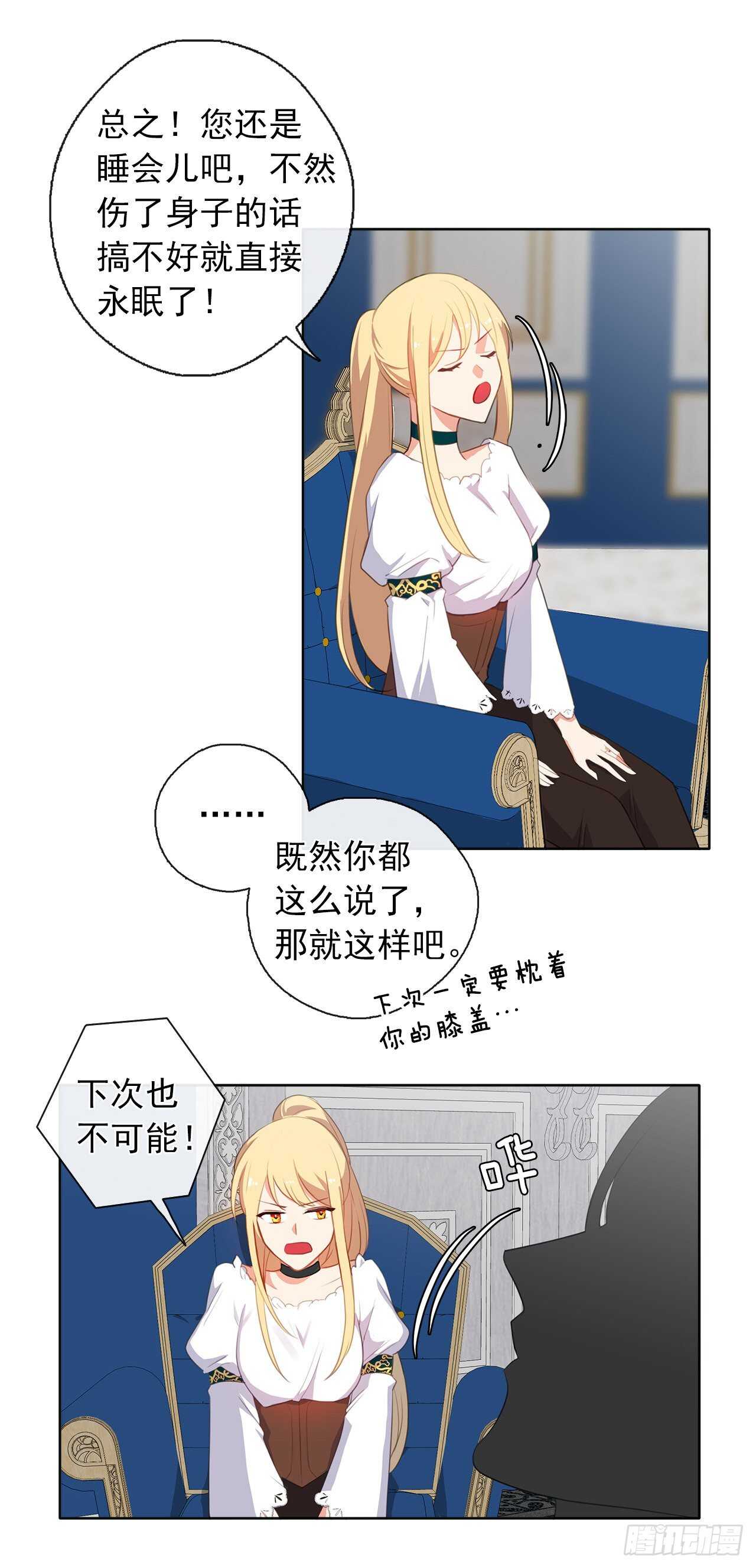 皇帝的伴侣韩漫全集-33.我要枕着你的膝盖睡无删减无遮挡章节图片 