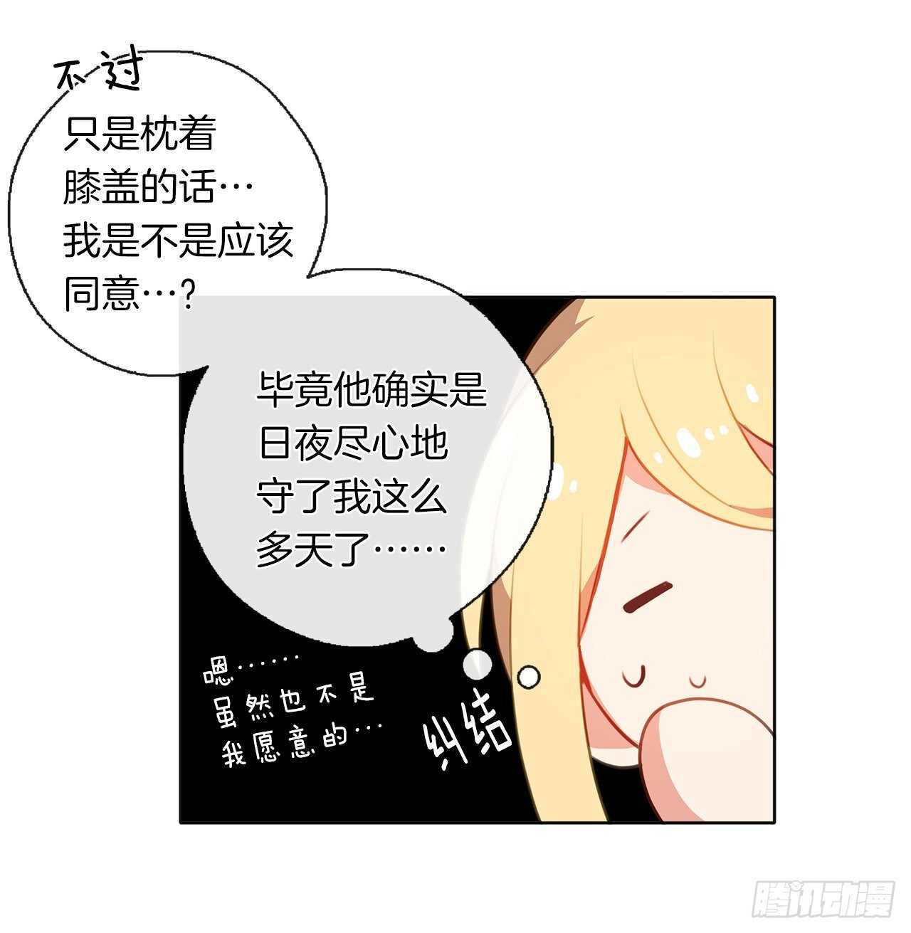 皇帝的伴侣韩漫全集-33.我要枕着你的膝盖睡无删减无遮挡章节图片 
