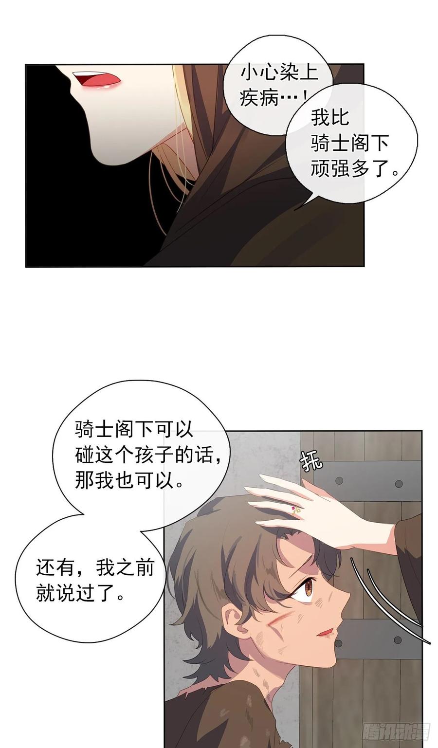 皇帝的伴侣韩漫全集-35.我要履行我的使命无删减无遮挡章节图片 