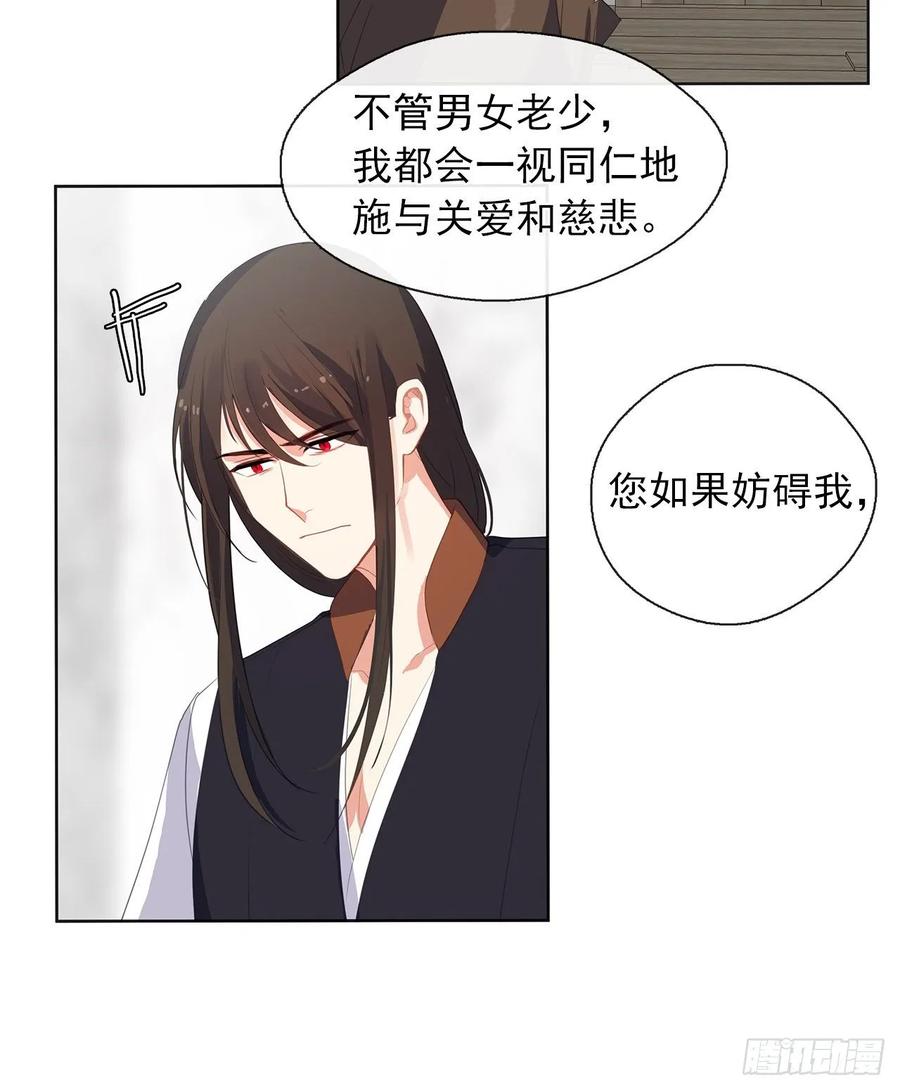 皇帝的伴侣韩漫全集-35.我要履行我的使命无删减无遮挡章节图片 