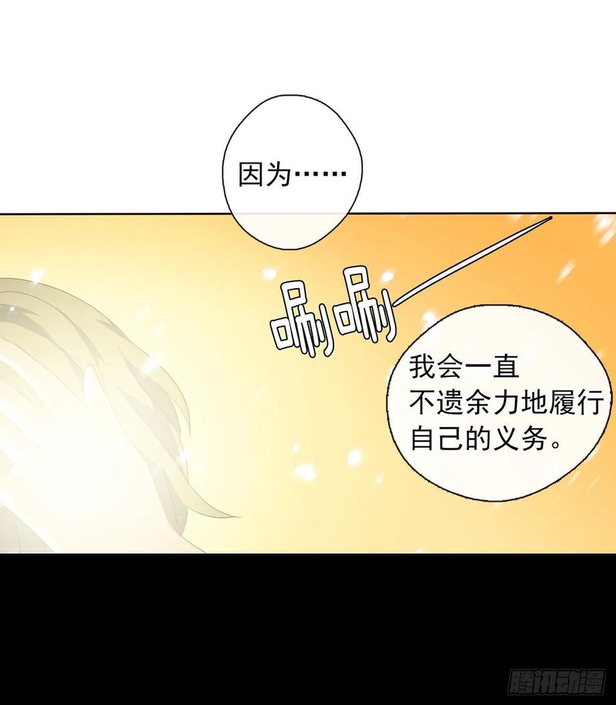 皇帝的伴侣韩漫全集-35.我要履行我的使命无删减无遮挡章节图片 