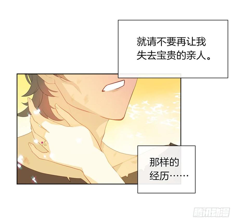 皇帝的伴侣韩漫全集-35.我要履行我的使命无删减无遮挡章节图片 