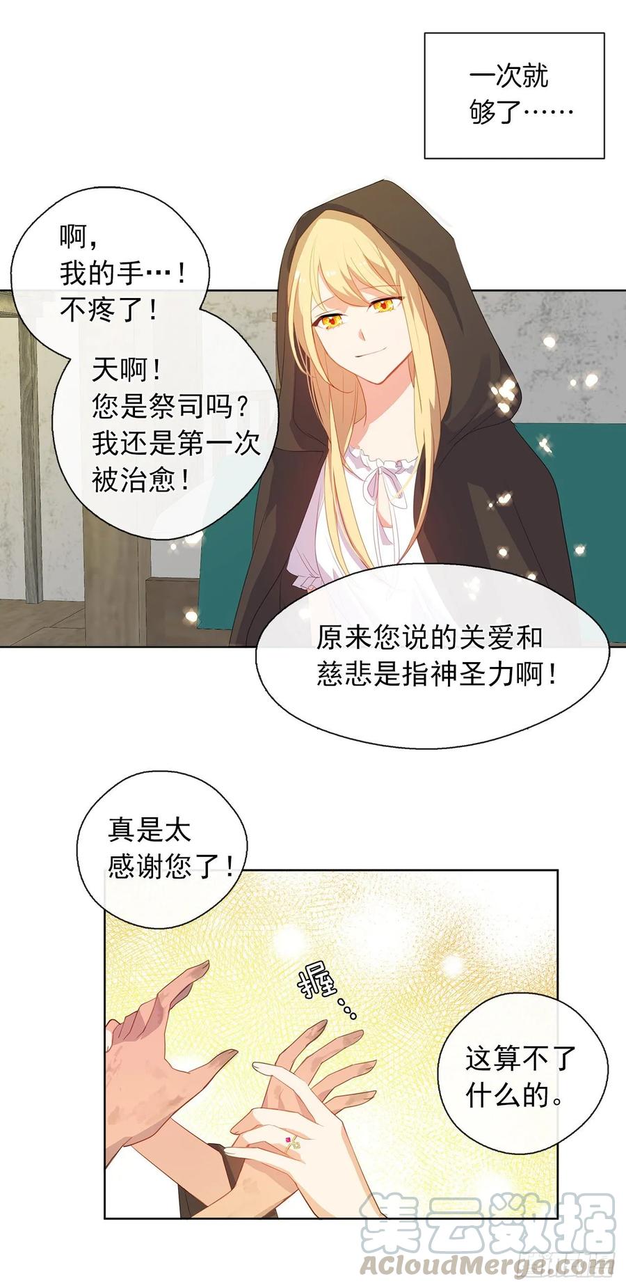 皇帝的伴侣韩漫全集-35.我要履行我的使命无删减无遮挡章节图片 