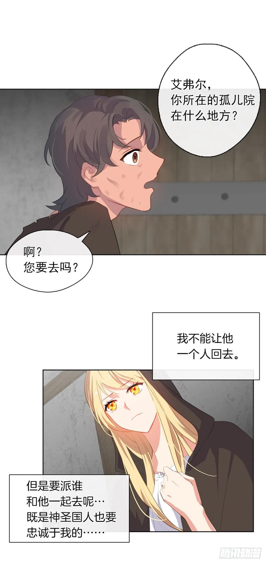 皇帝的伴侣韩漫全集-35.我要履行我的使命无删减无遮挡章节图片 