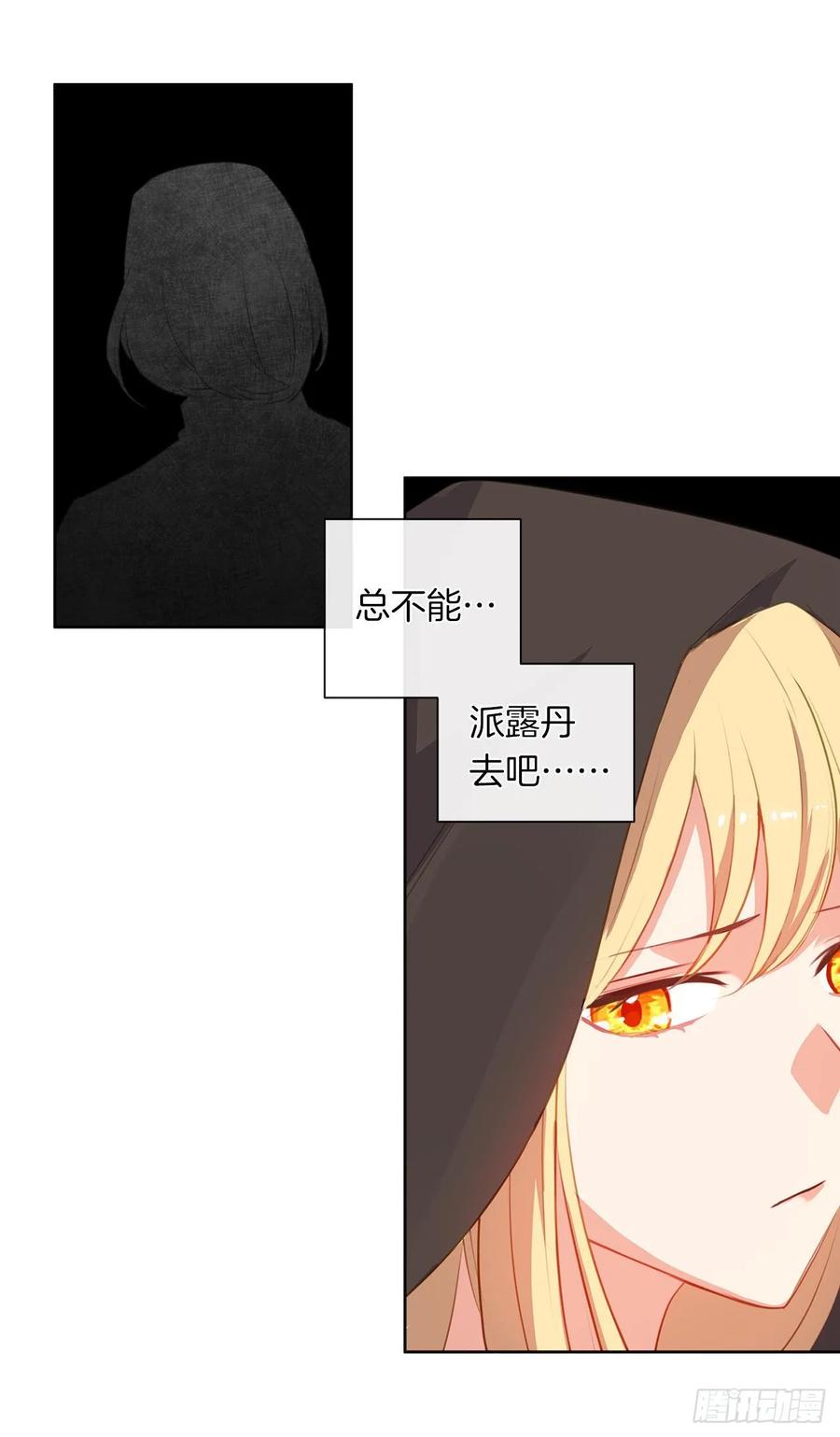 皇帝的伴侣韩漫全集-35.我要履行我的使命无删减无遮挡章节图片 