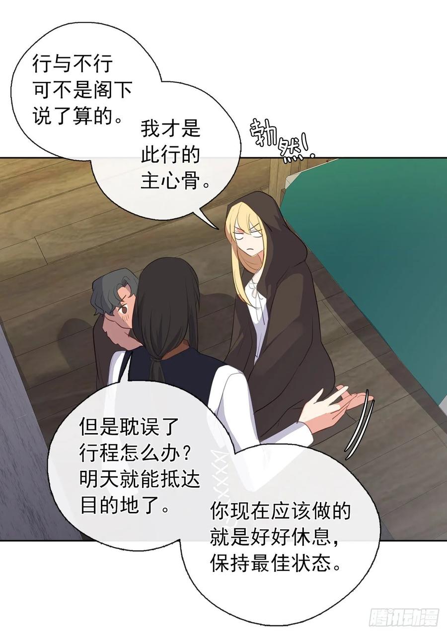 皇帝的伴侣韩漫全集-35.我要履行我的使命无删减无遮挡章节图片 