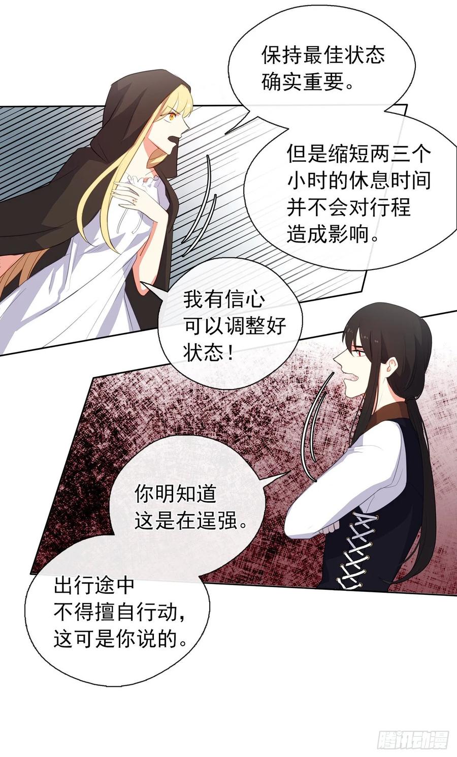 皇帝的伴侣韩漫全集-35.我要履行我的使命无删减无遮挡章节图片 