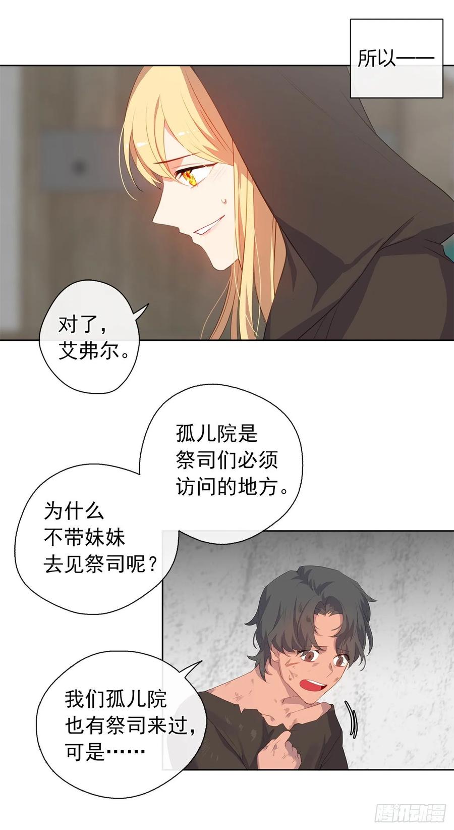 皇帝的伴侣韩漫全集-35.我要履行我的使命无删减无遮挡章节图片 