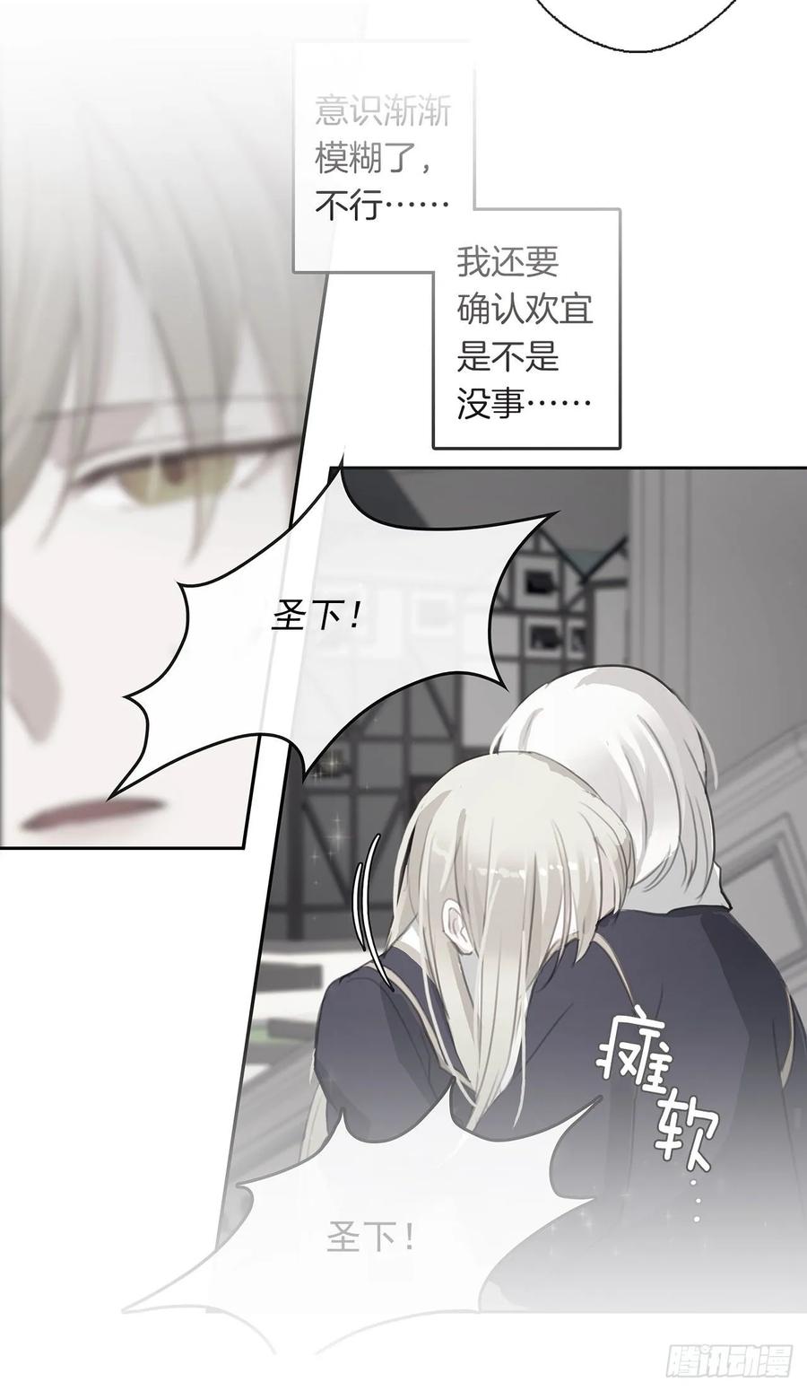 皇帝的伴侣韩漫全集-35.我要履行我的使命无删减无遮挡章节图片 
