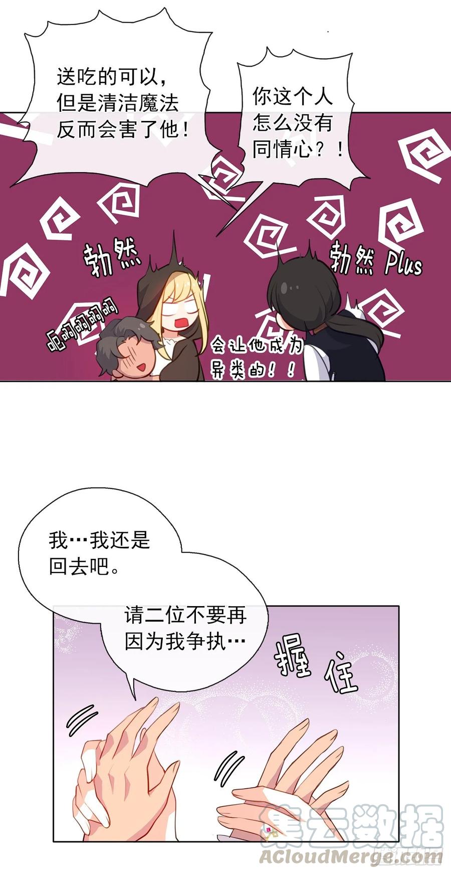 皇帝的伴侣韩漫全集-35.我要履行我的使命无删减无遮挡章节图片 