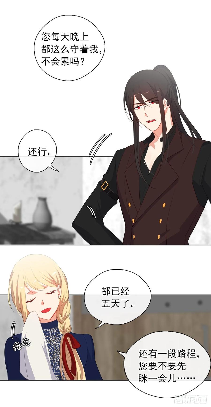 皇帝的伴侣韩漫全集-35.我要履行我的使命无删减无遮挡章节图片 